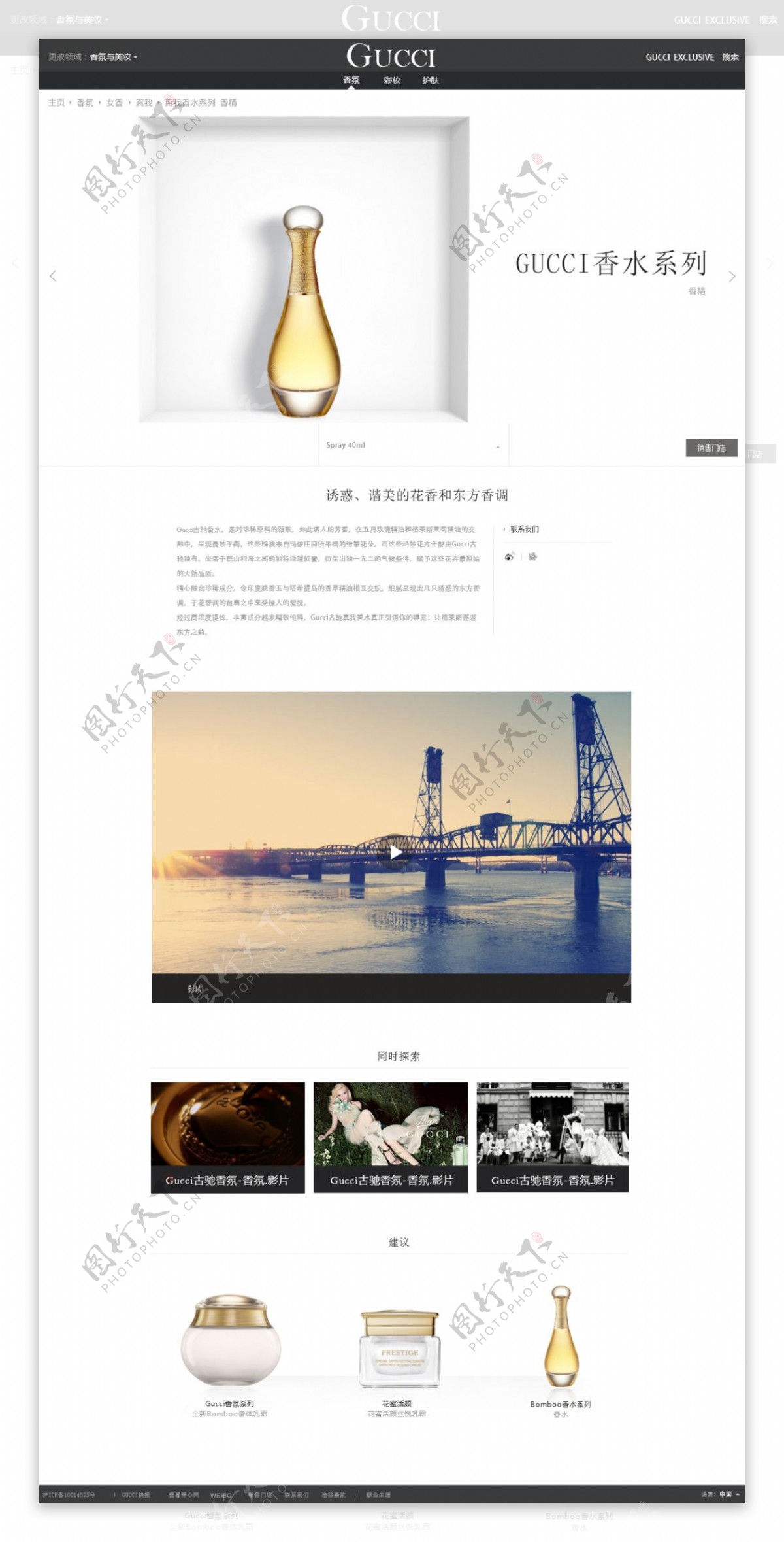 清新时尚香水网站网页设计
