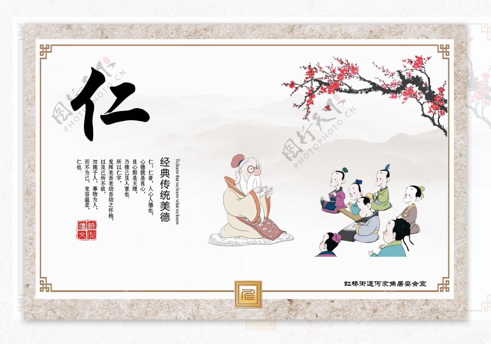 中国风传统文化礼仪展板仁