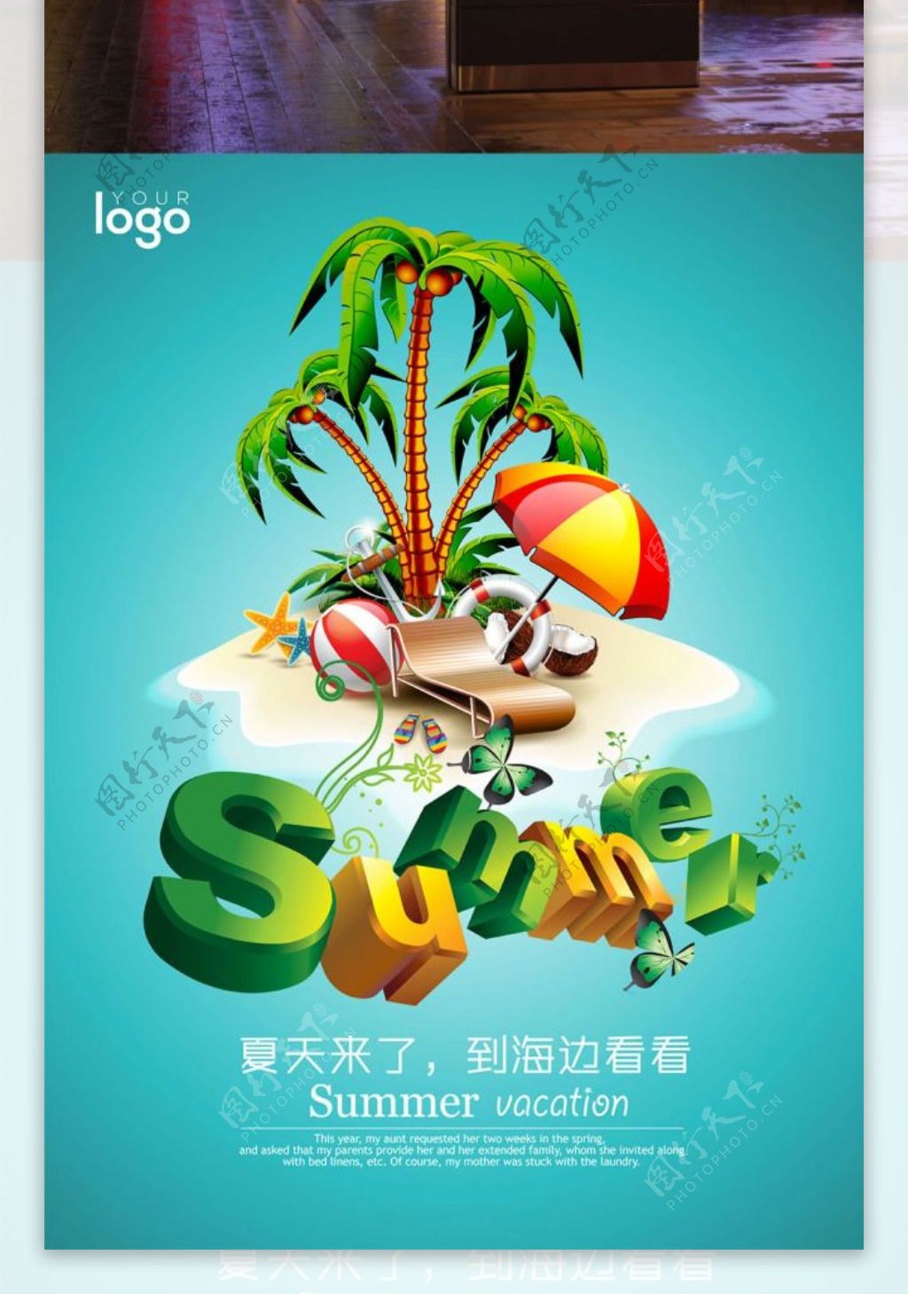 夏天summer旅游海报设计