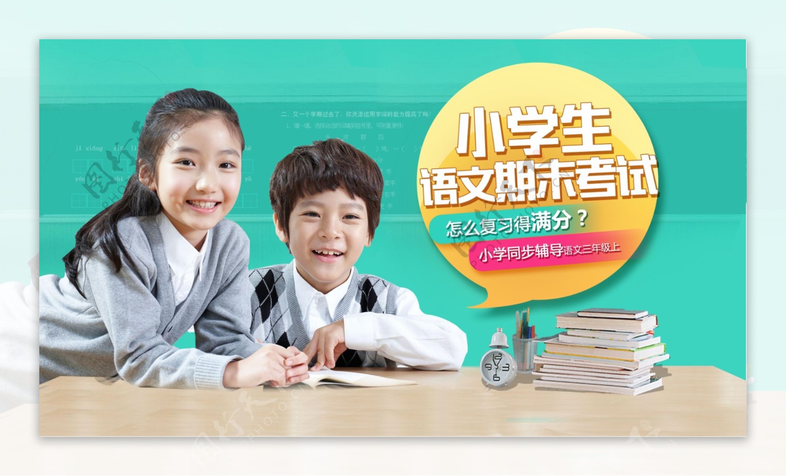 小学教育广告banner图