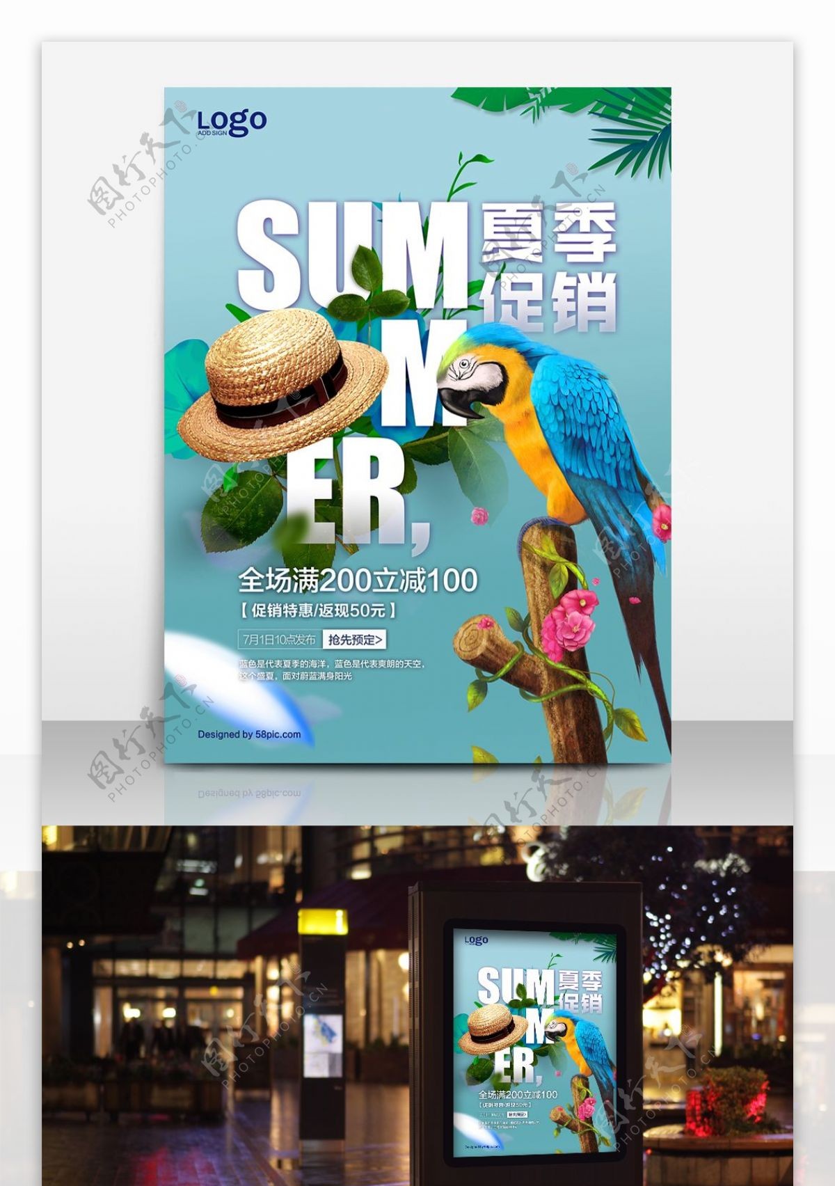 时尚清新夏日促销海报设计