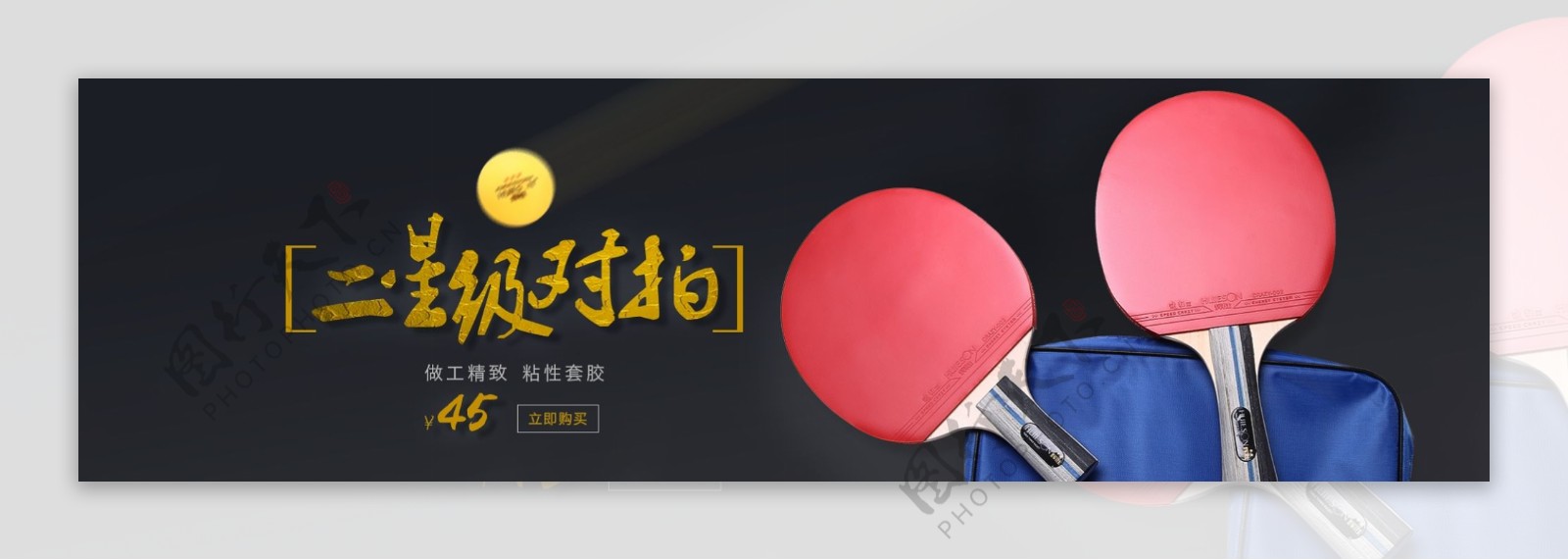 黑色背景乒乓球拍海报banner