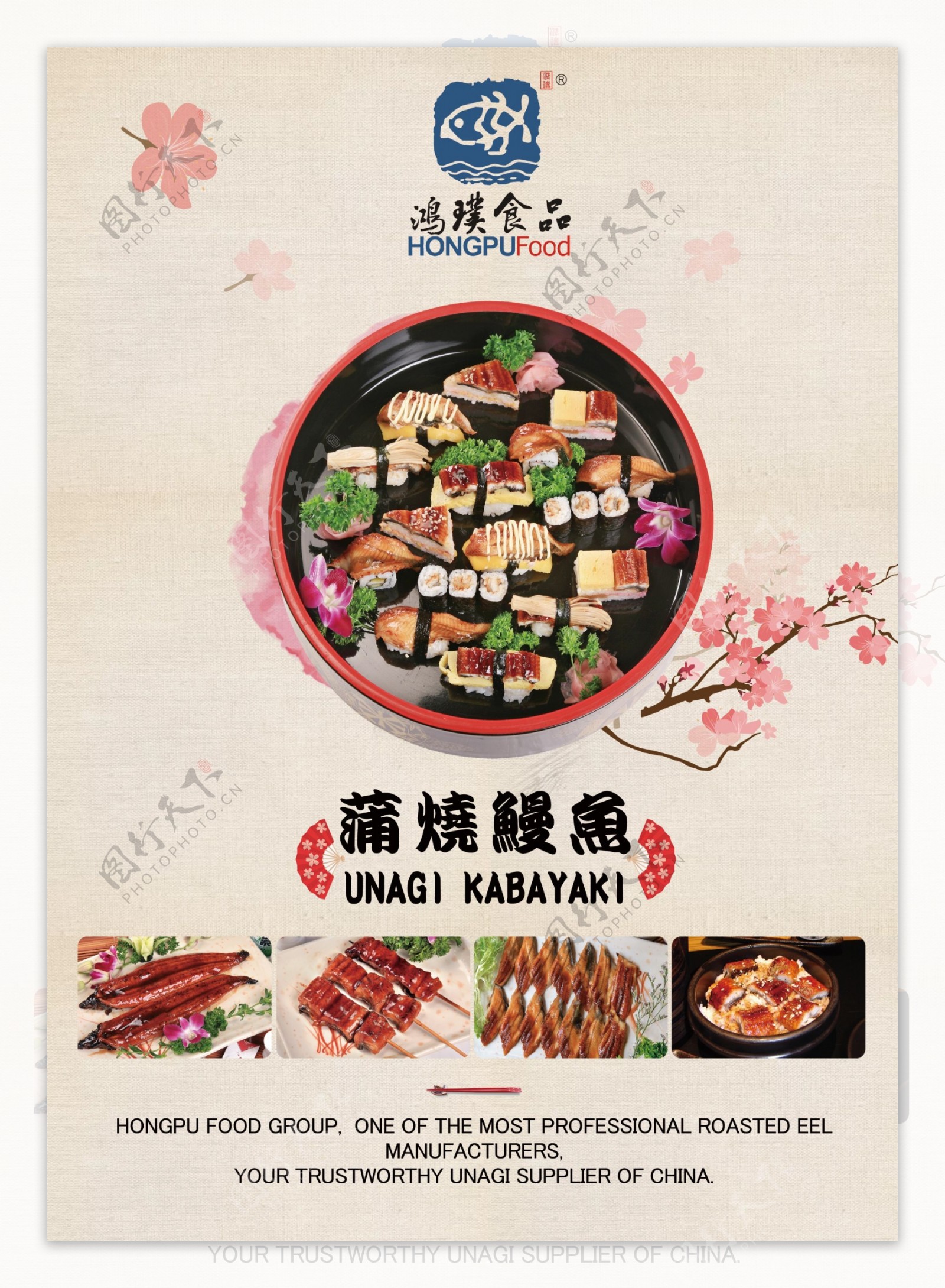 日式料理商业海报DM单页蒲烧鳗鱼宣传单