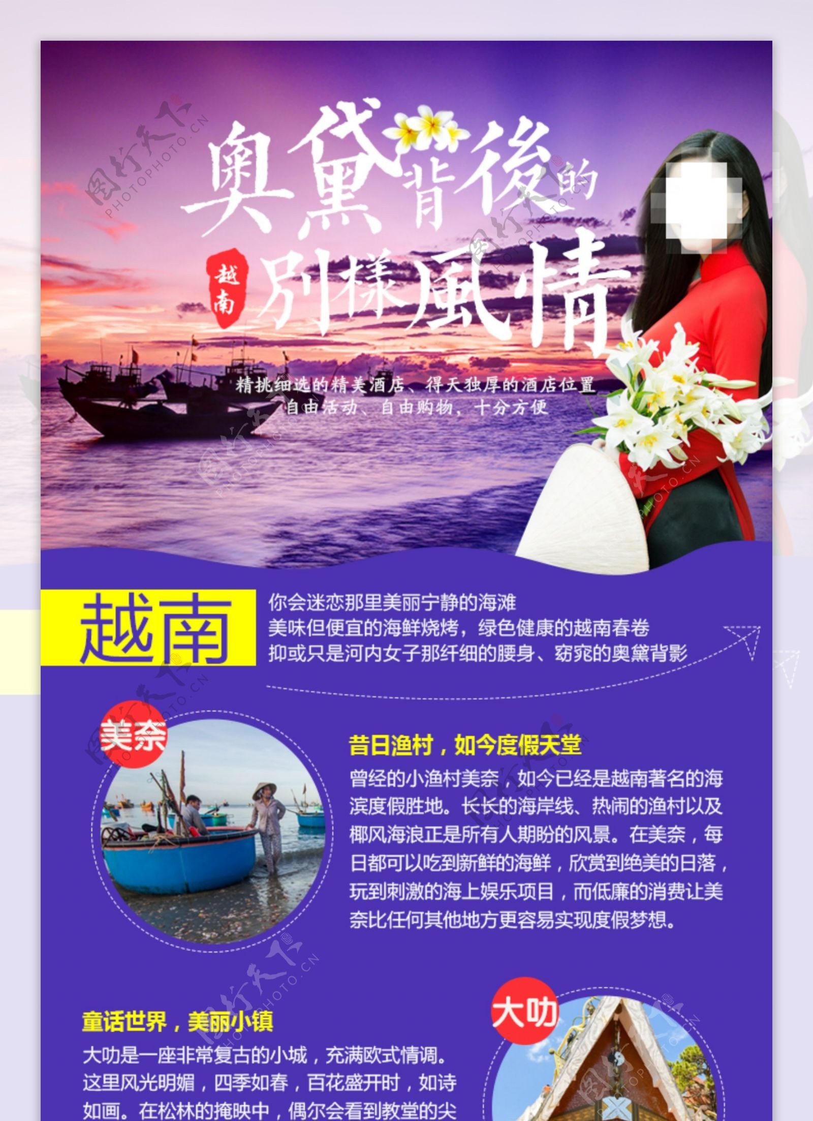 越南旅游广告海报