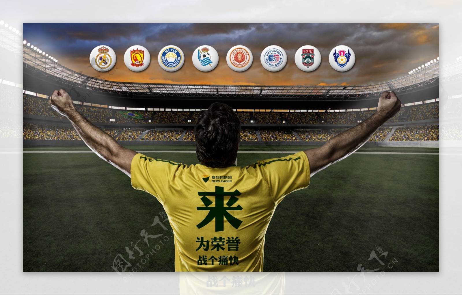 企业文化足球体育赛事主KV视觉海报设计