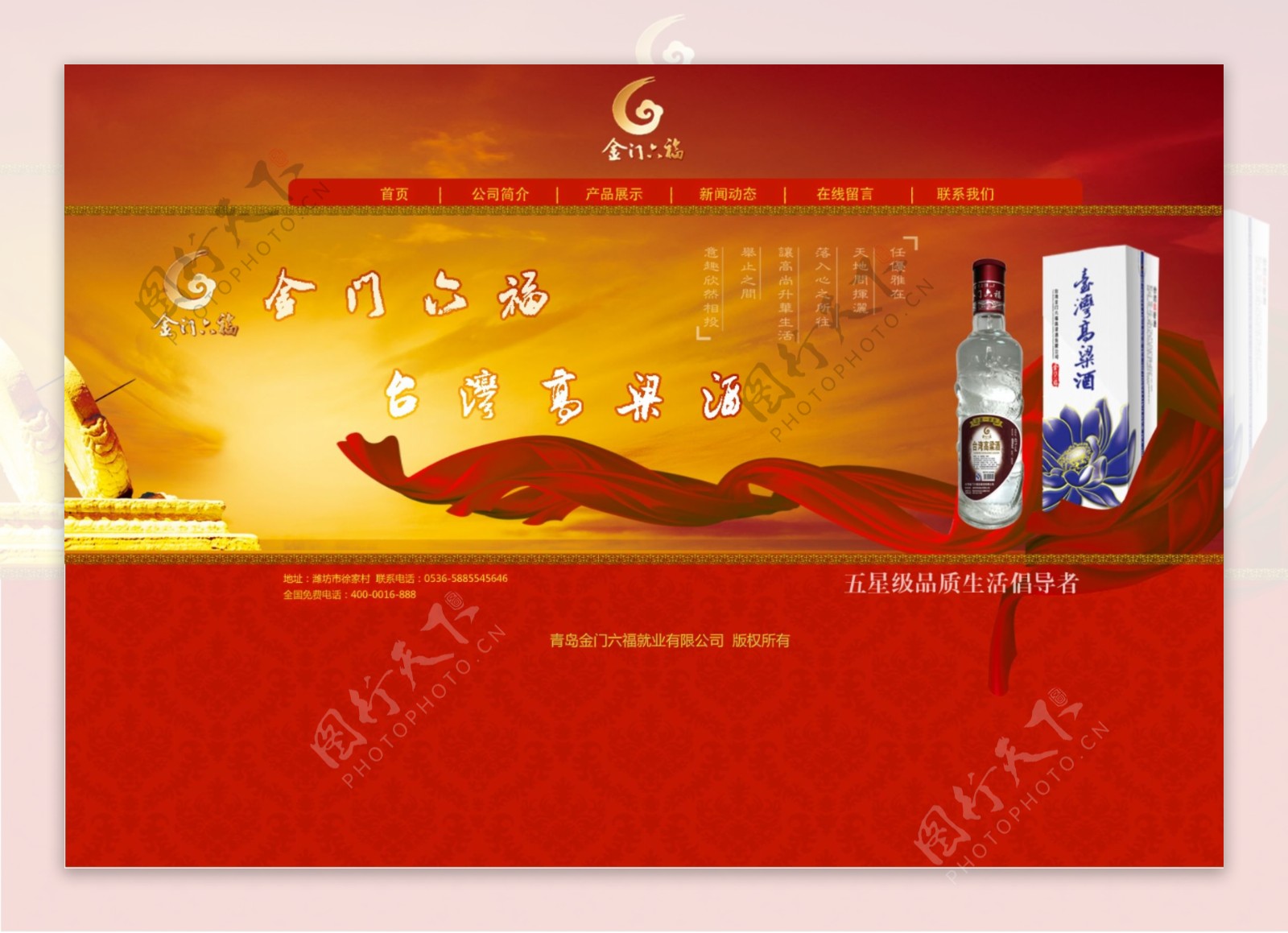 中国风酒网站