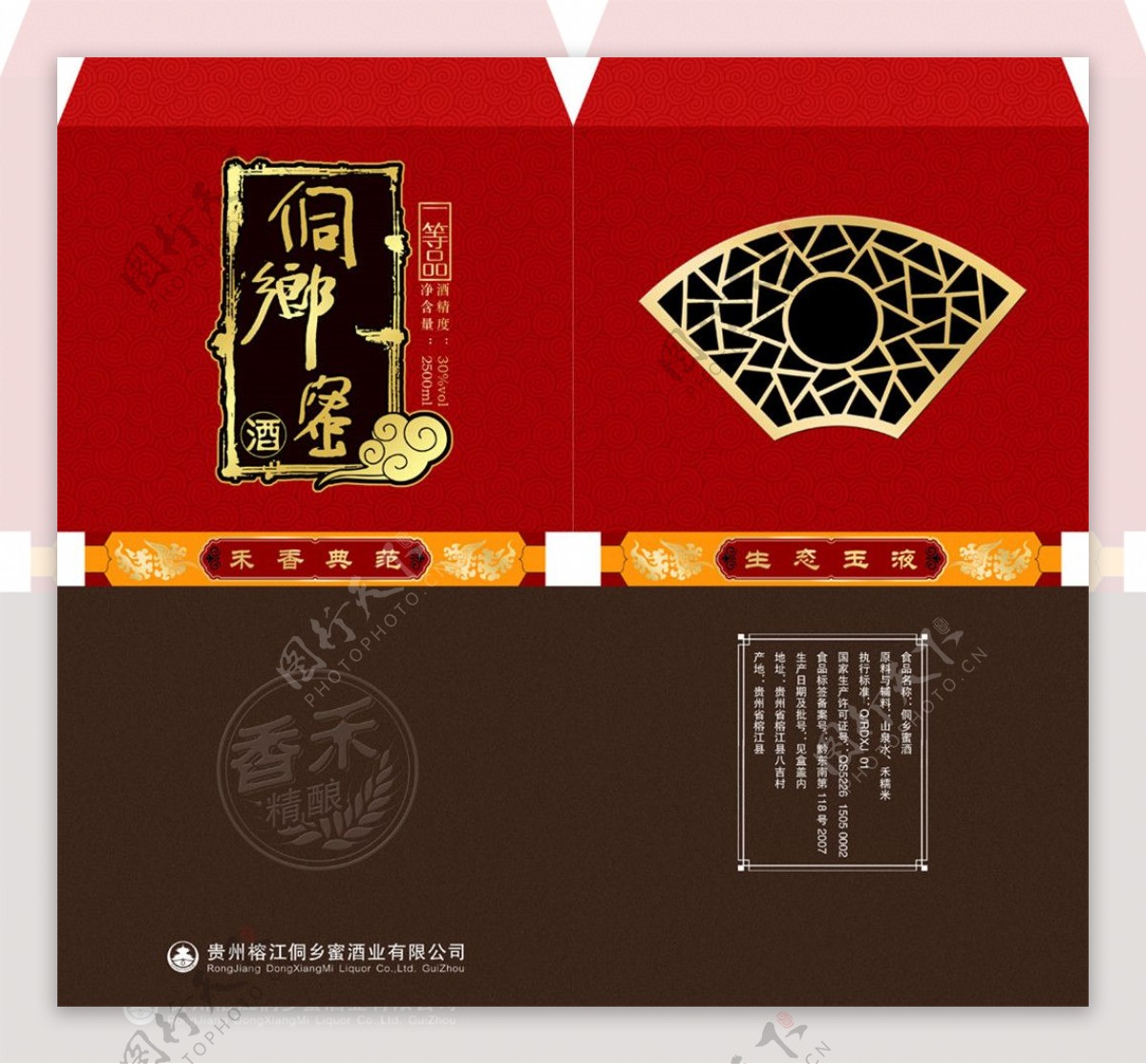 侗乡蜜酒包装盒图片