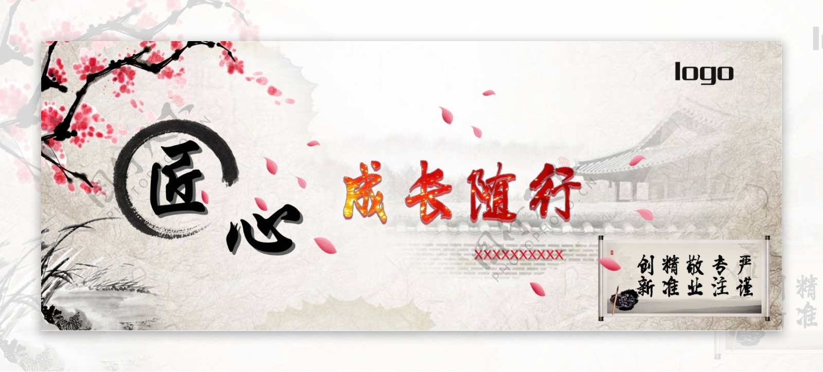 匠心精神banner