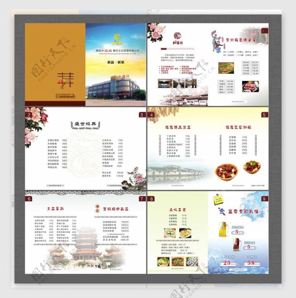 中式餐厅菜谱菜单设计矢量素材