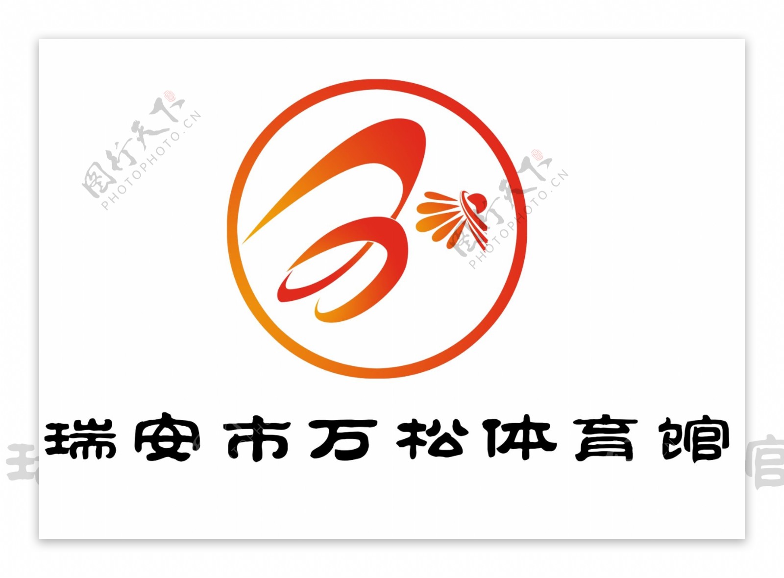 万松体育馆logo