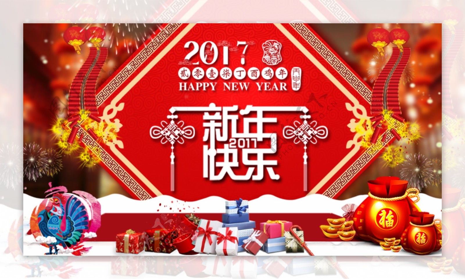 2017新年快乐