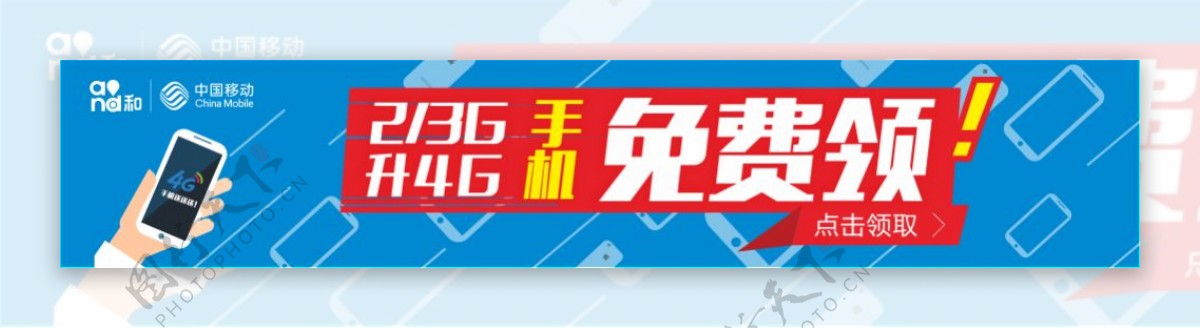 4G手机banner