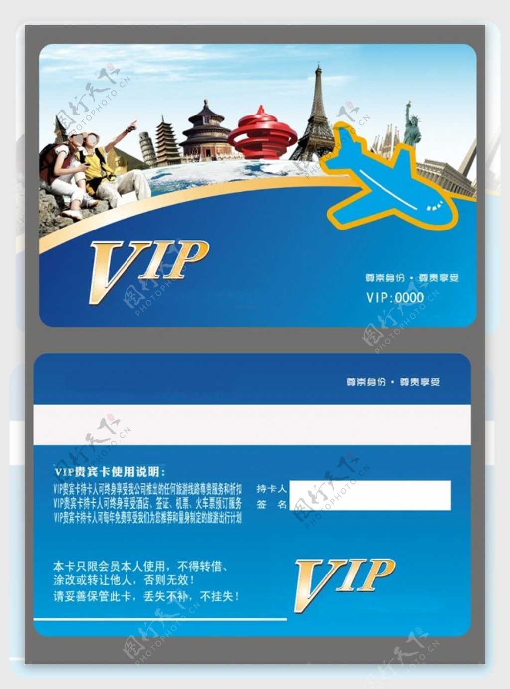 旅游VIP卡
