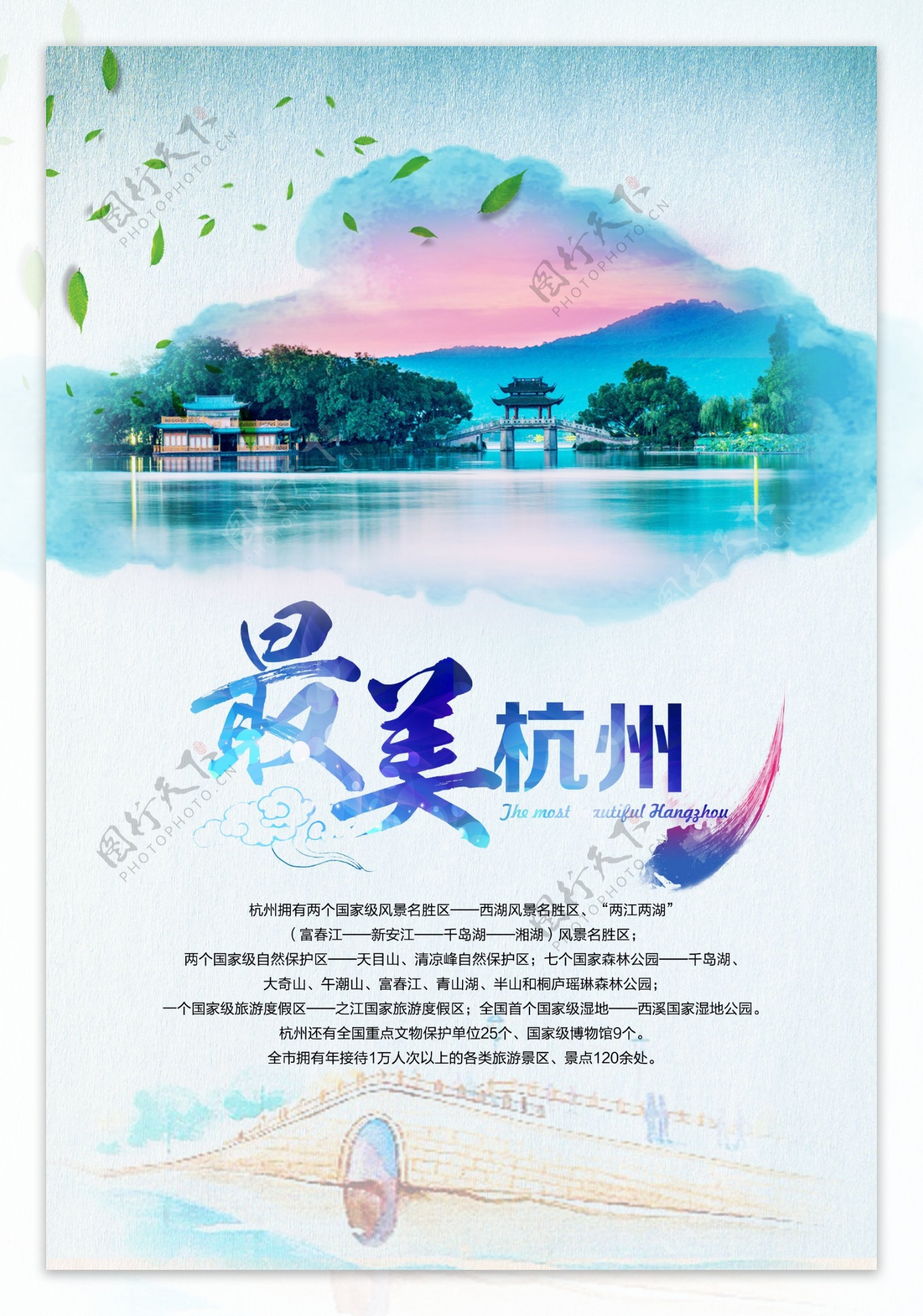 水彩水墨杭州旅游海报