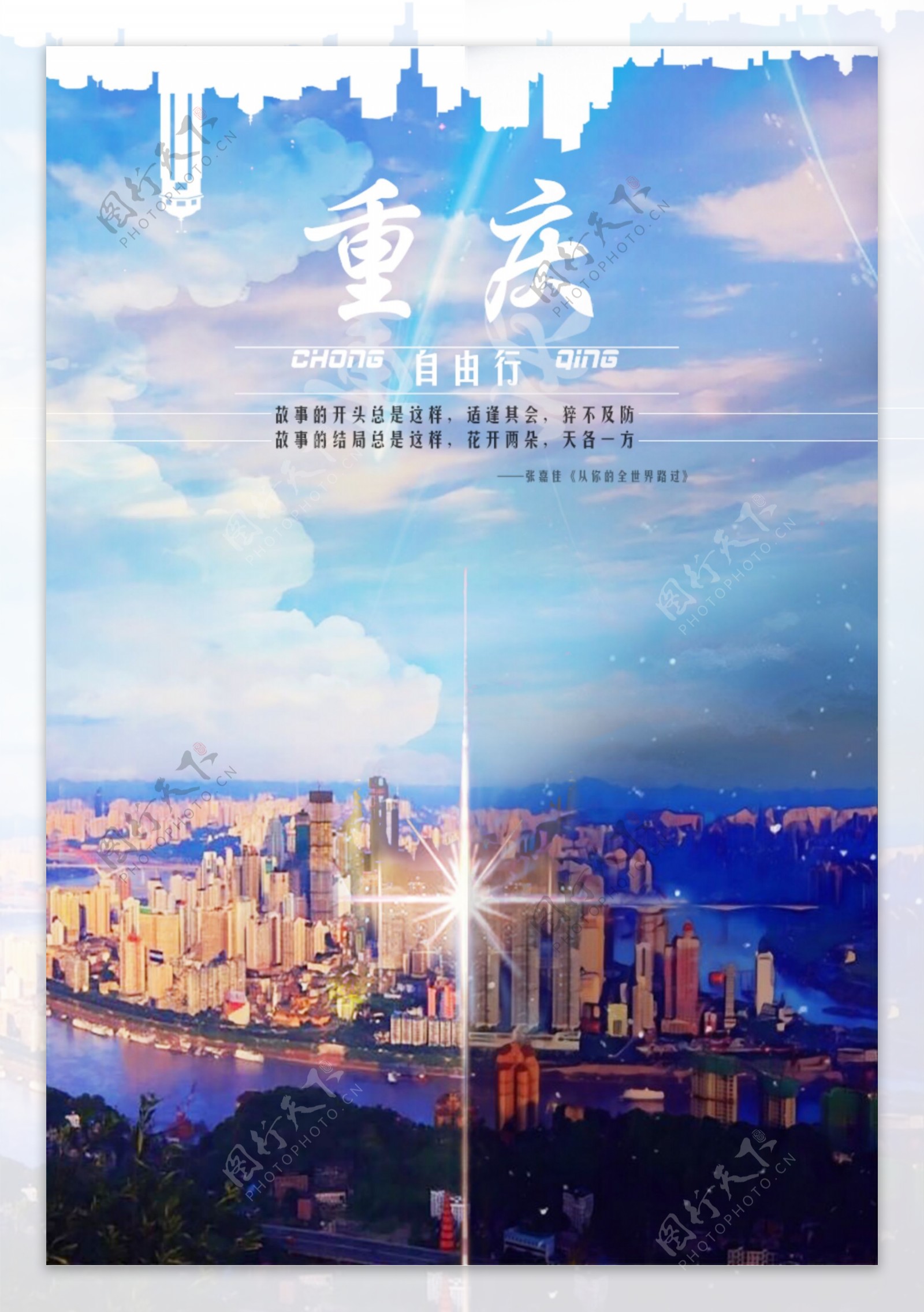 山城重庆海报