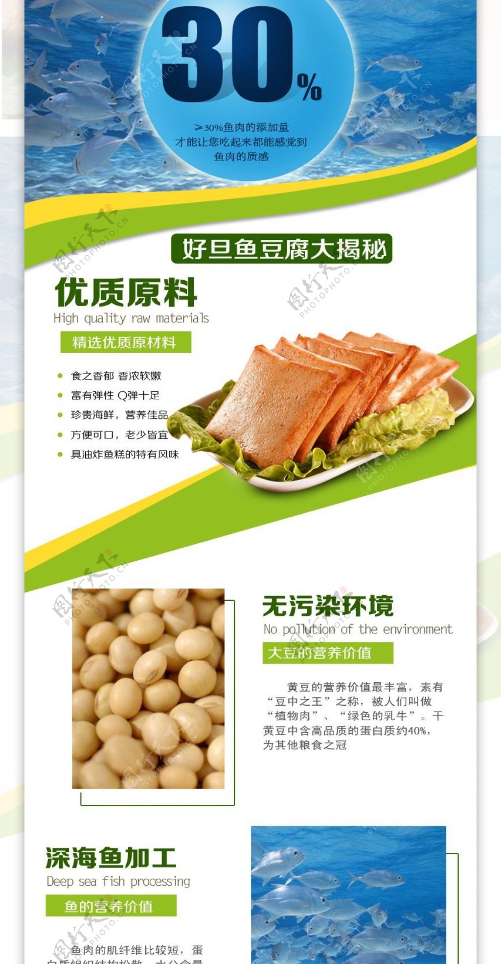 好旦鱼豆腐