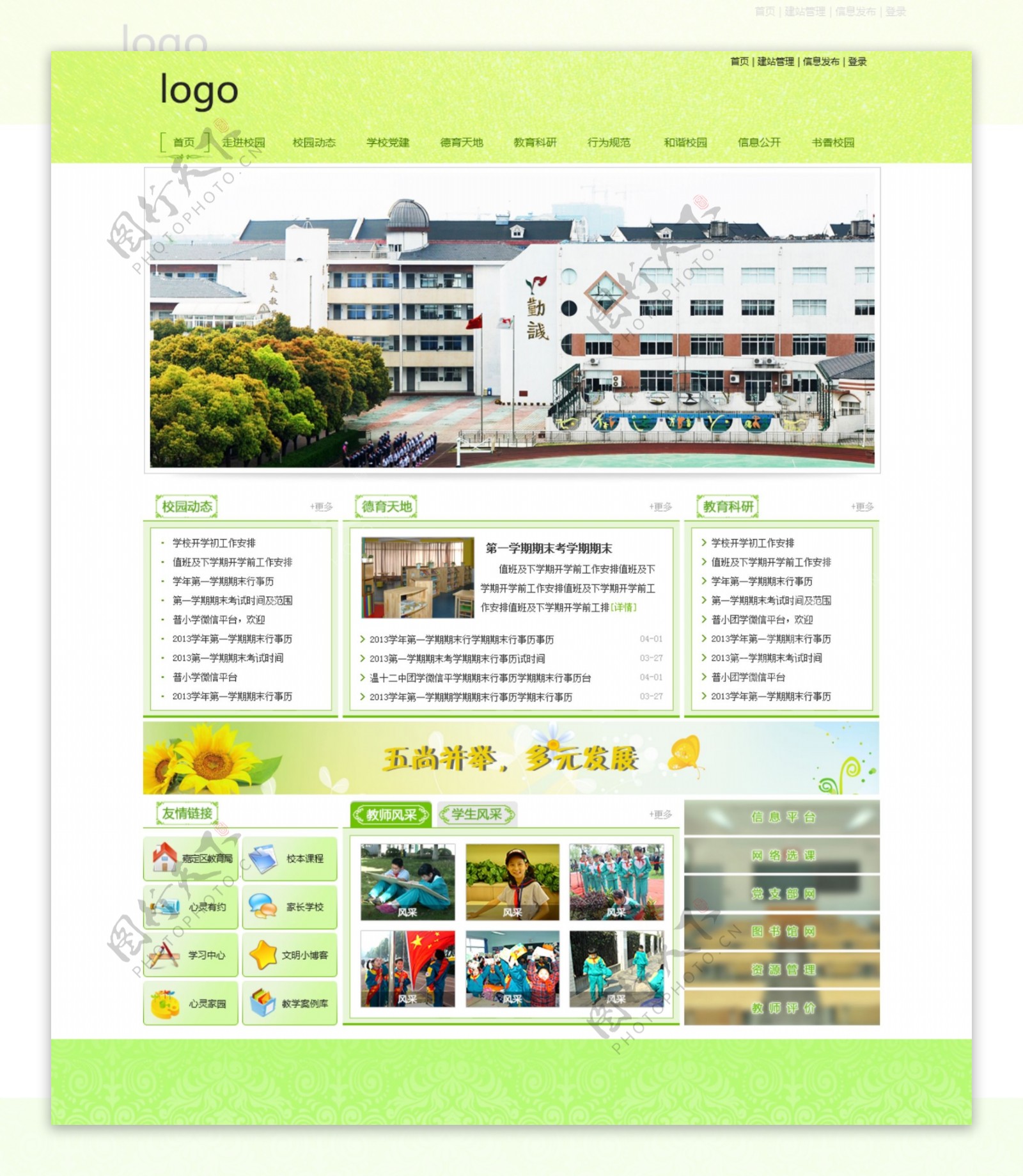 学校绿色网站