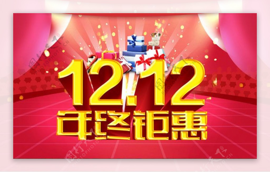 1212年终钜惠促销海报设计PSD素材