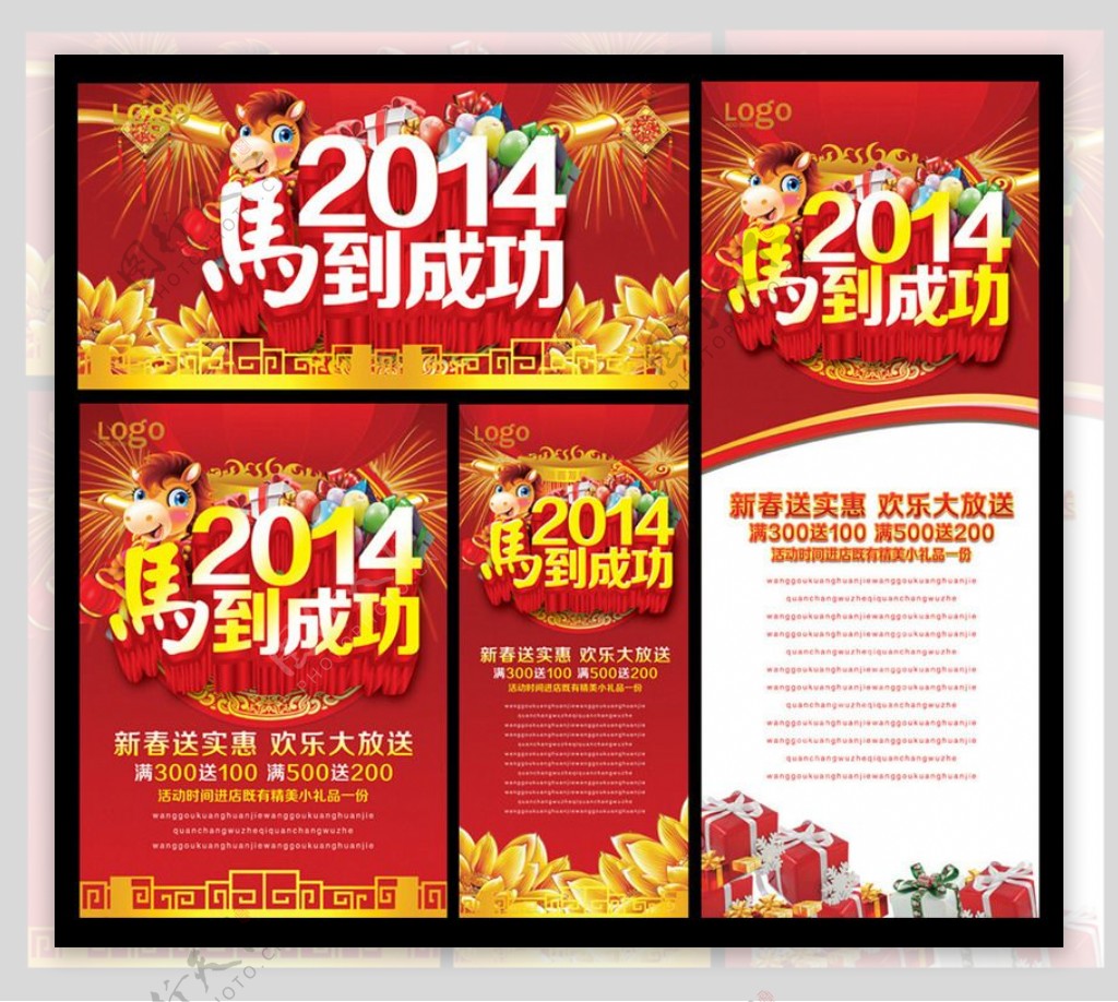 2014马到成功新年海报设计PSD素材