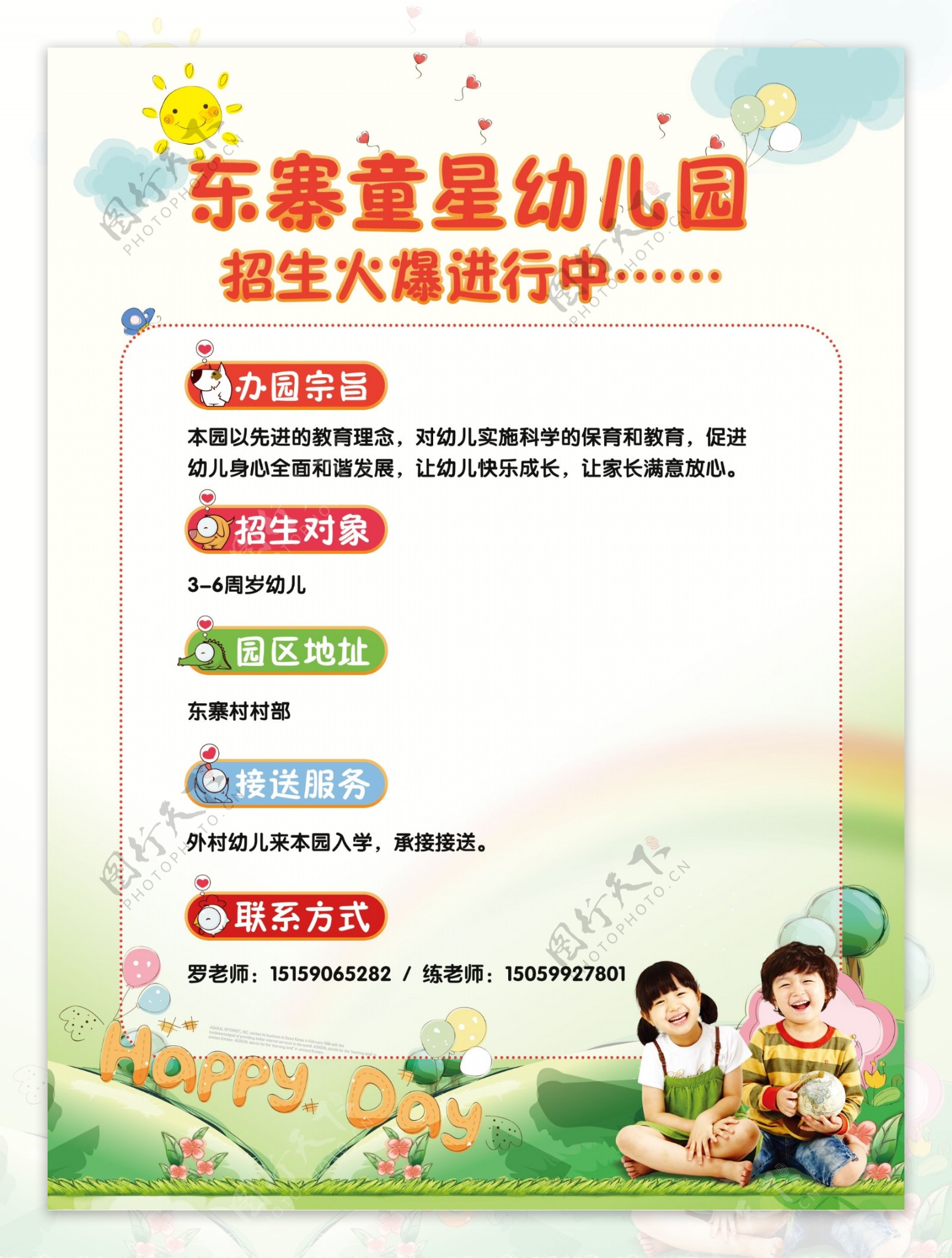 幼儿园可爱宣传DM单