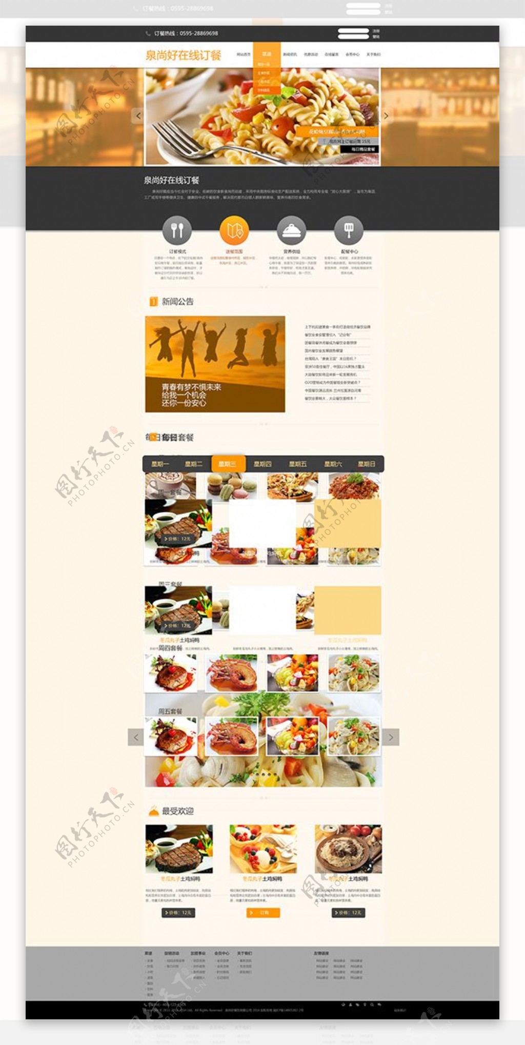 餐饮美食网页模板psd分层素材