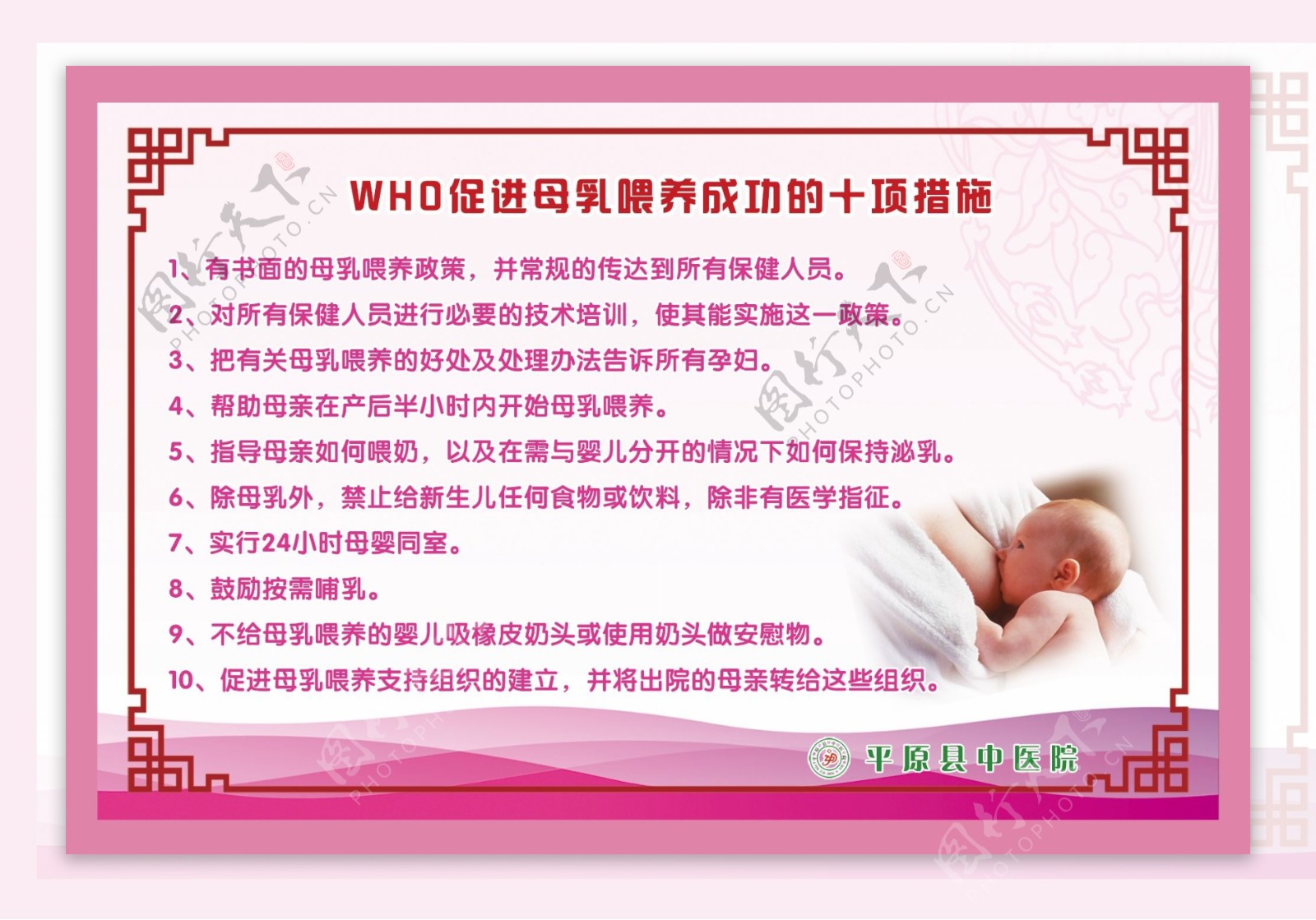 WHO促进母乳喂养成功的十项措施