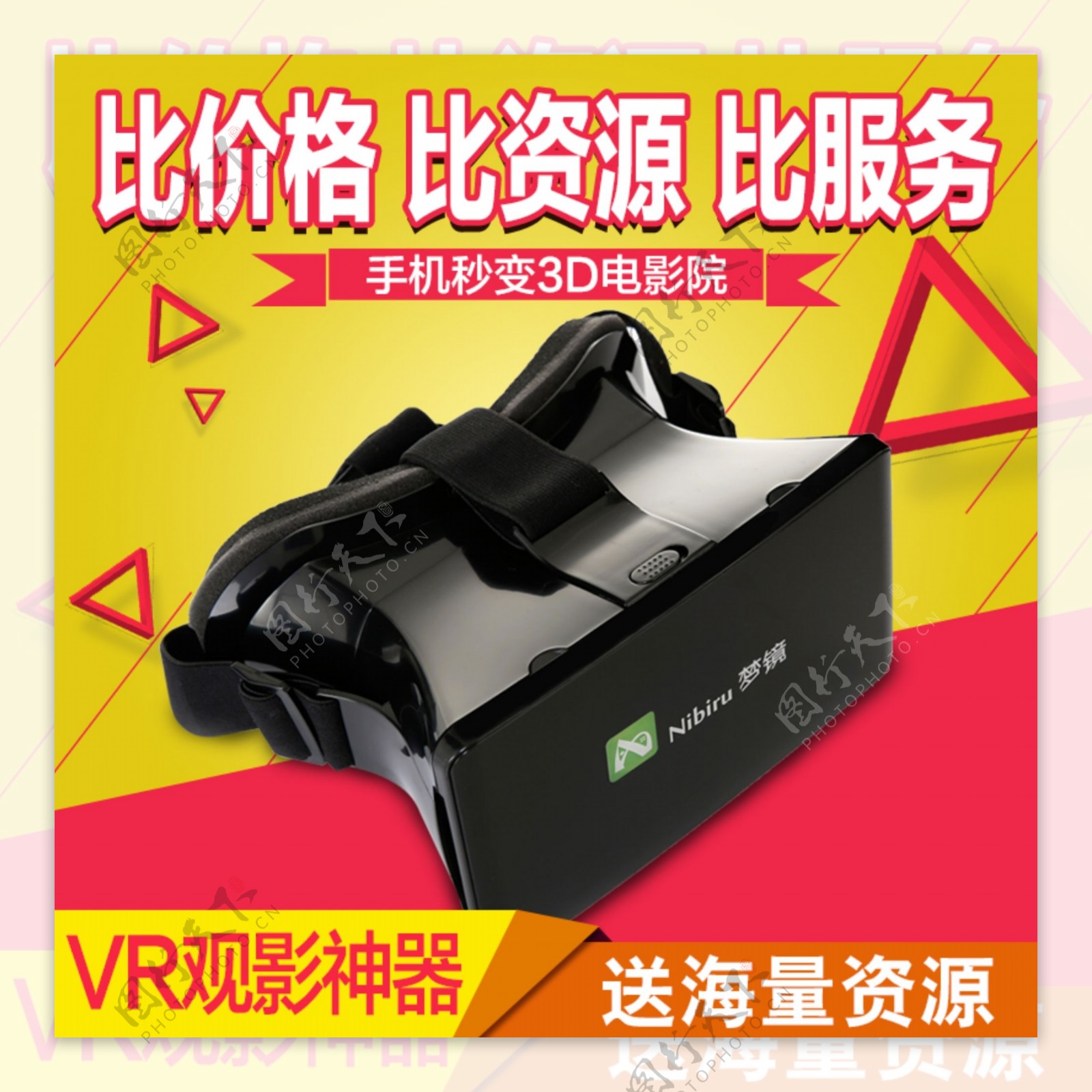 VR3D虚拟现实眼镜原创高清主图