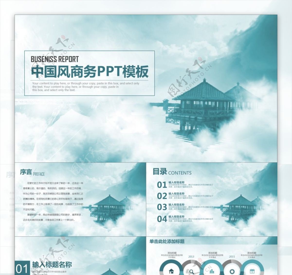 中国风商务PPT模板