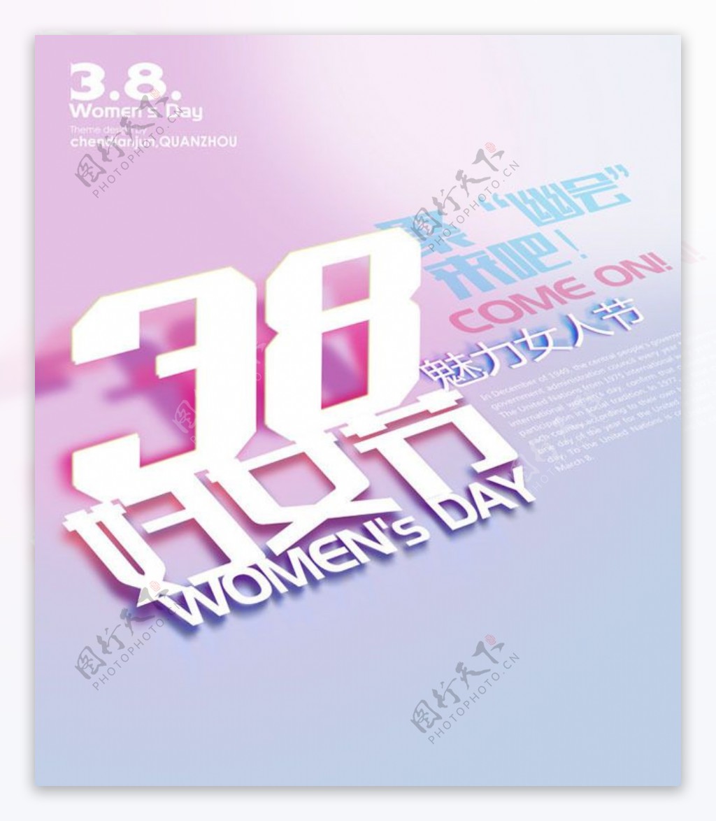 三八妇女节优惠促销海报PSD素材