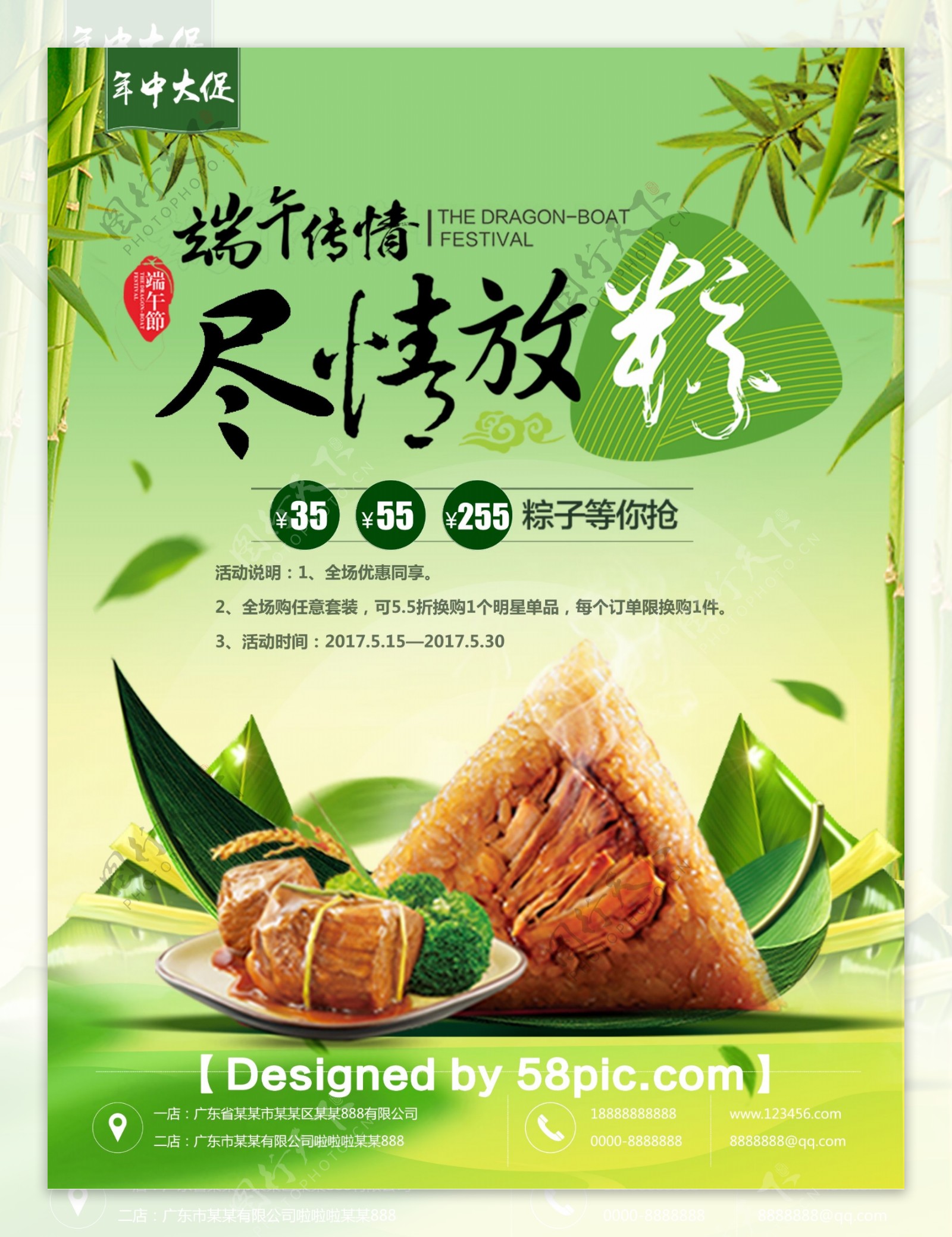 清新端午节粽子促销活动海报