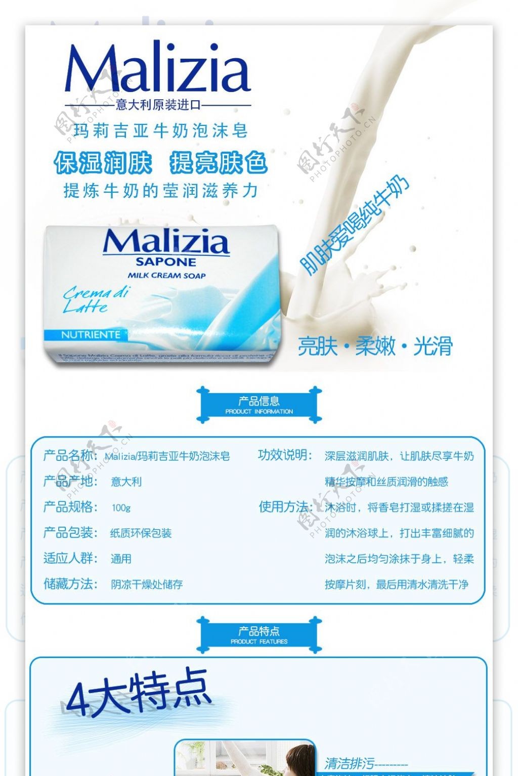 Malizia牛奶泡沫皂详情页psd下载
