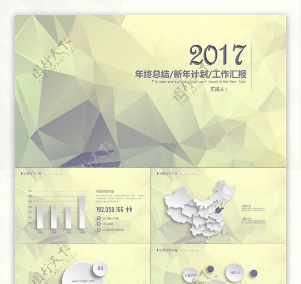 2017年终总结新年计划工作汇报