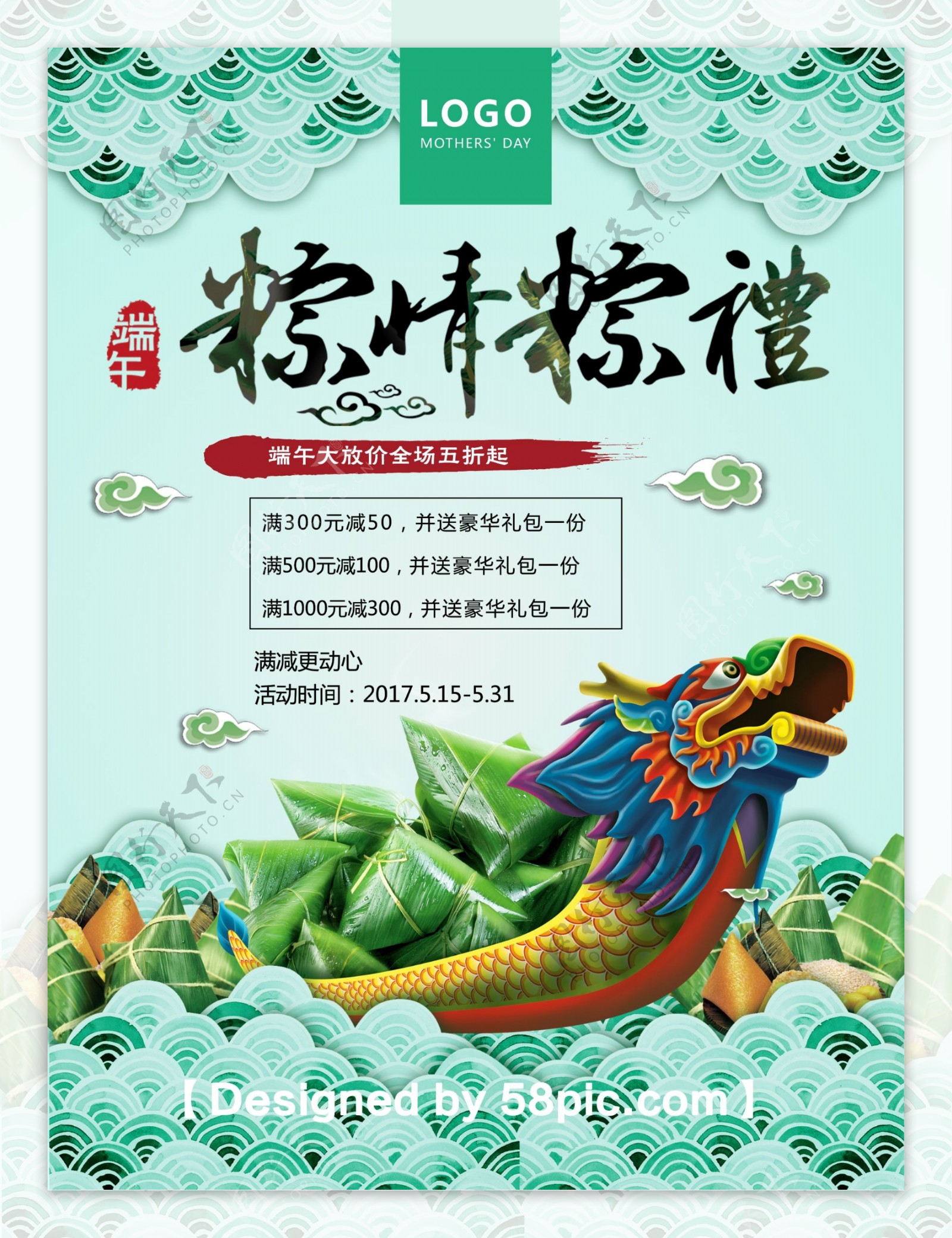 大气端午节节日粽子促销海报