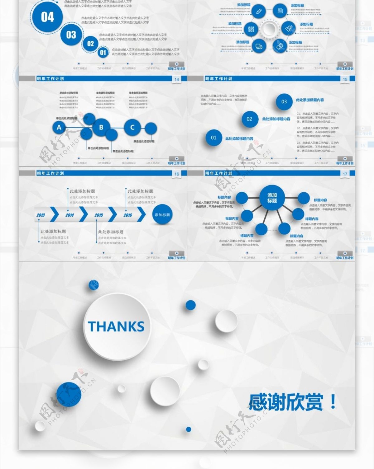 工作总结汇报新年计划PPT