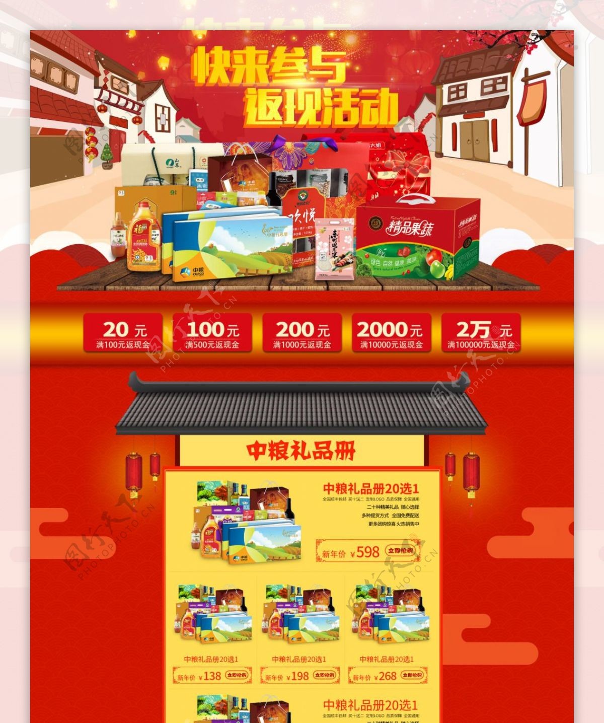 淘宝春节全屏海报首页设计