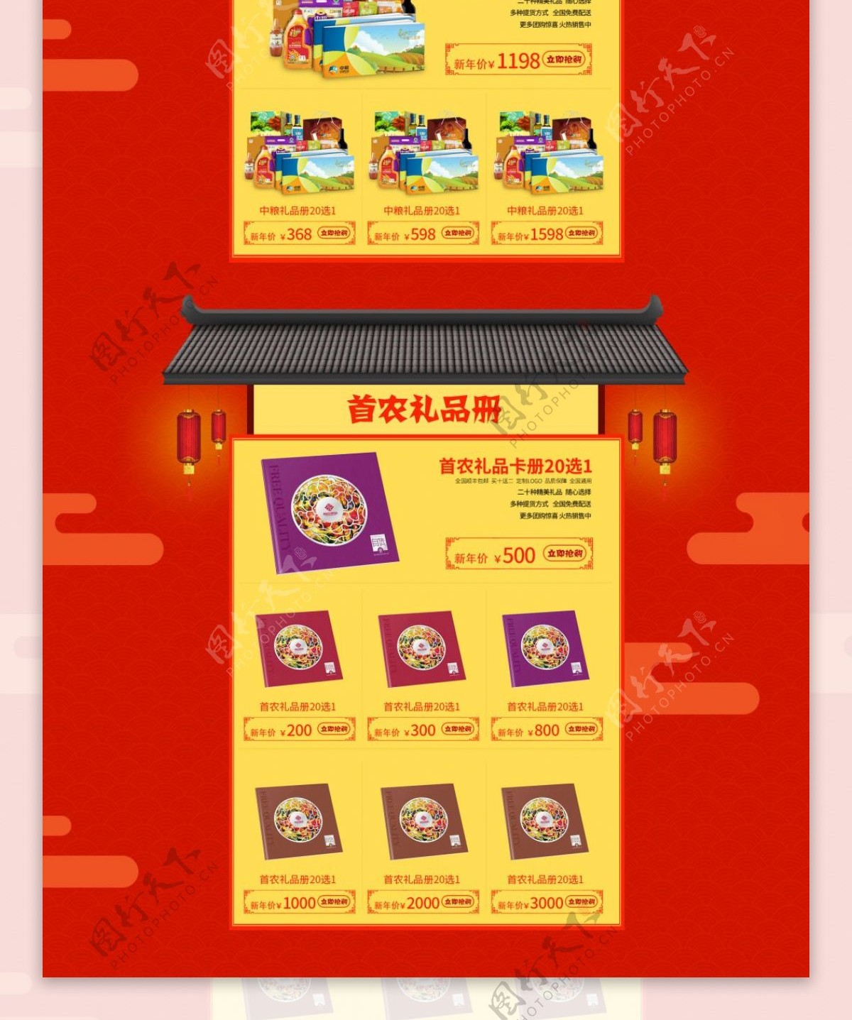 淘宝春节全屏海报首页设计