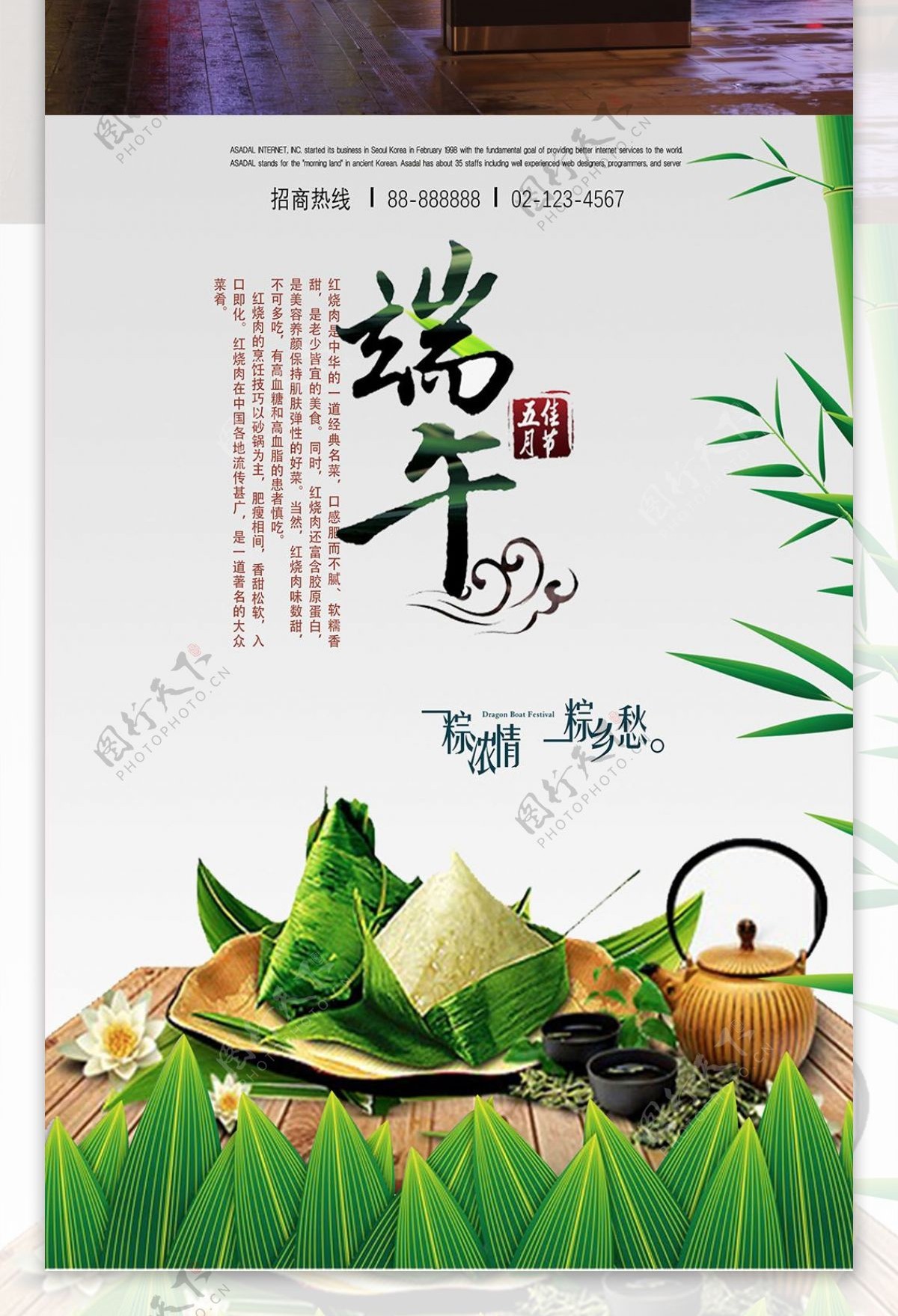 端午节绿色粽子海报设计