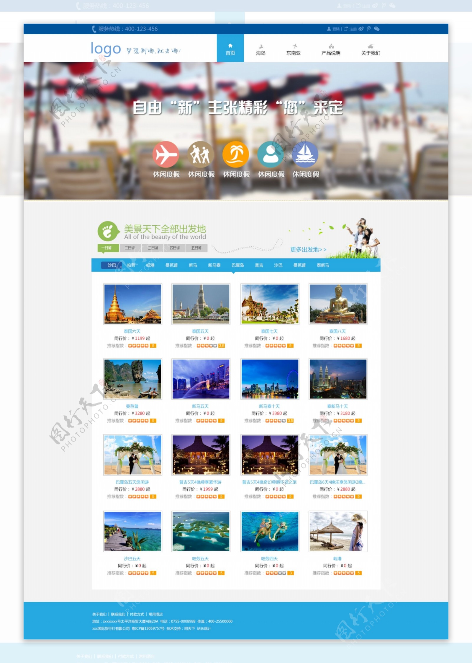 夏日旅游页面设计旅游公司网站页面