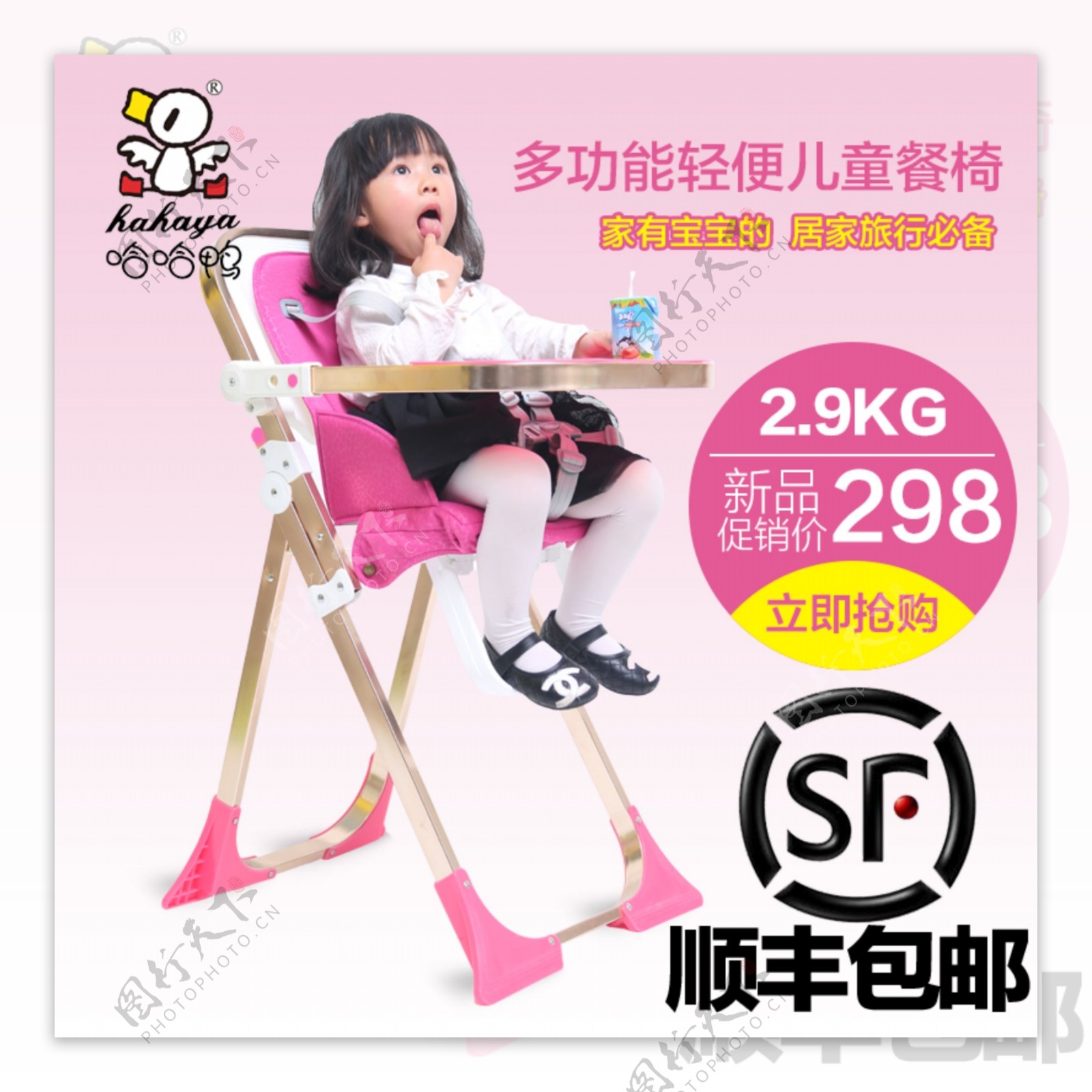 儿童餐椅直通车
