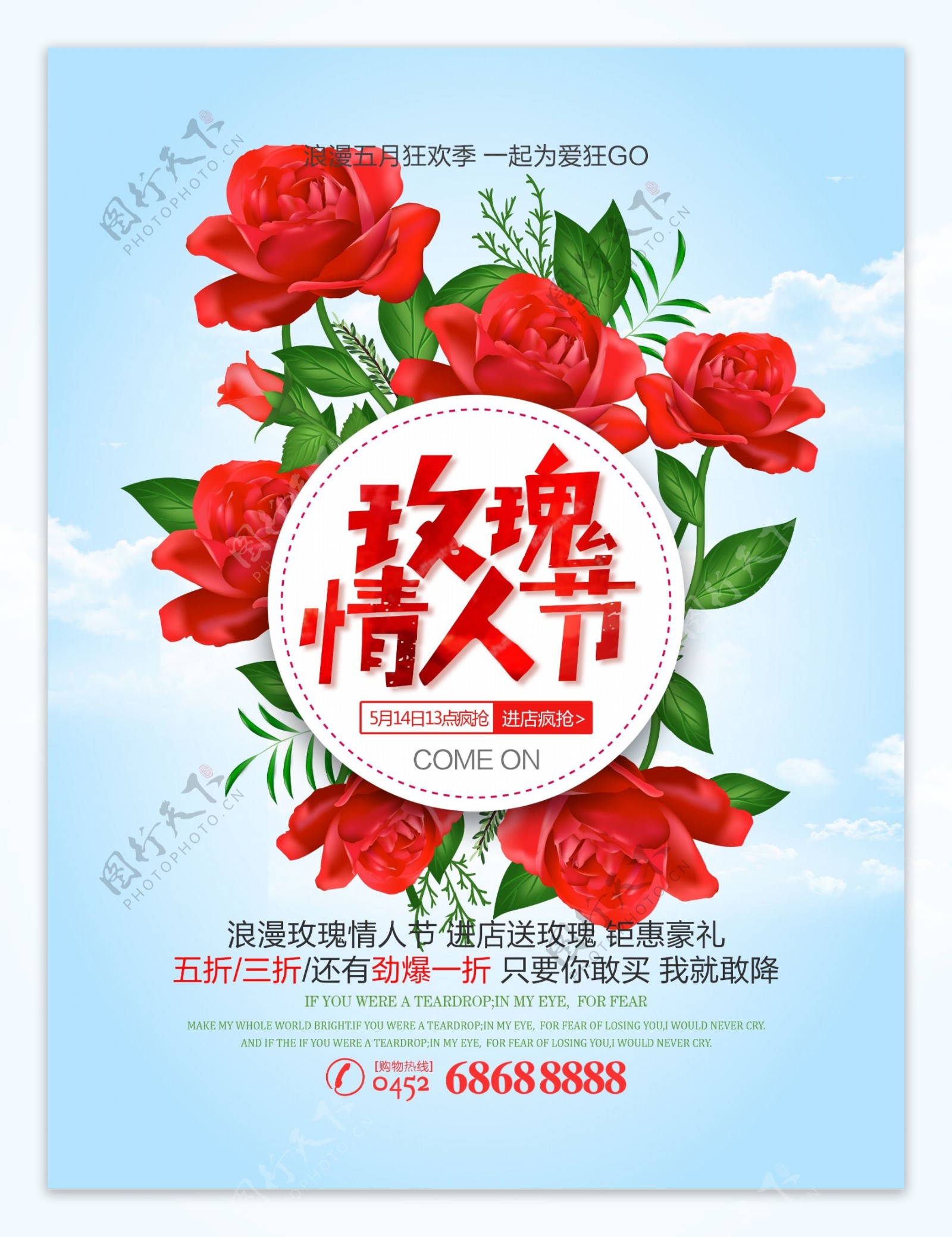 唯美清新浪漫玫瑰情人节促销活动海报