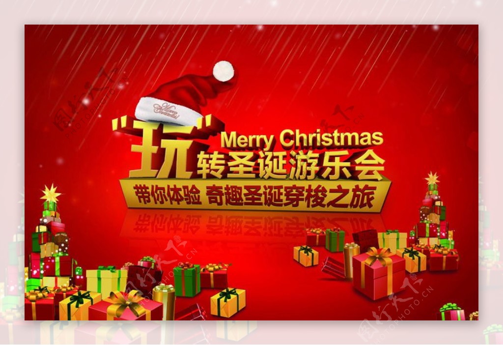 玩转圣诞游乐会活动北京合计PSD素材