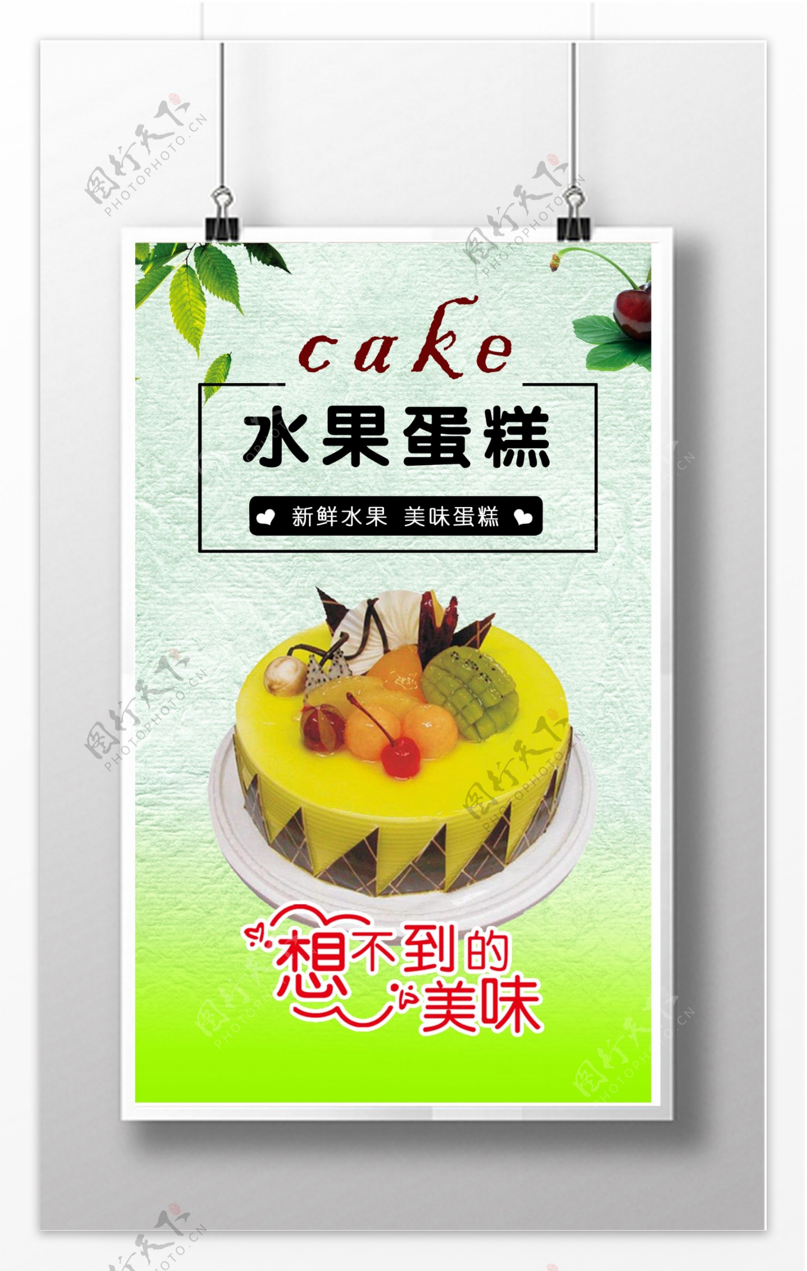 蛋糕店水果蛋糕甜品店展板海报