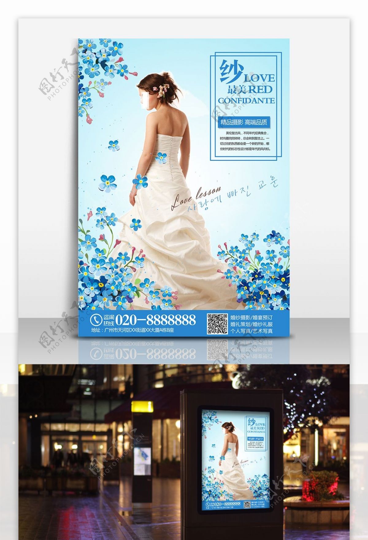 婚纱摄影海报设计