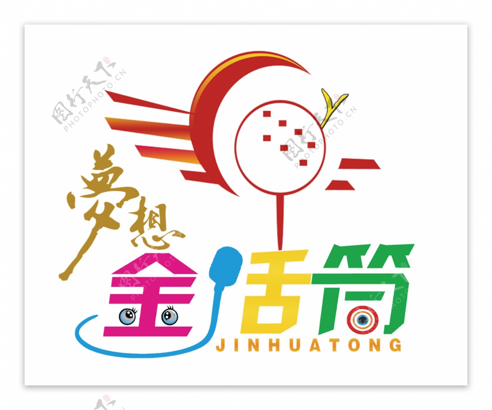 梦想金话筒LOGO