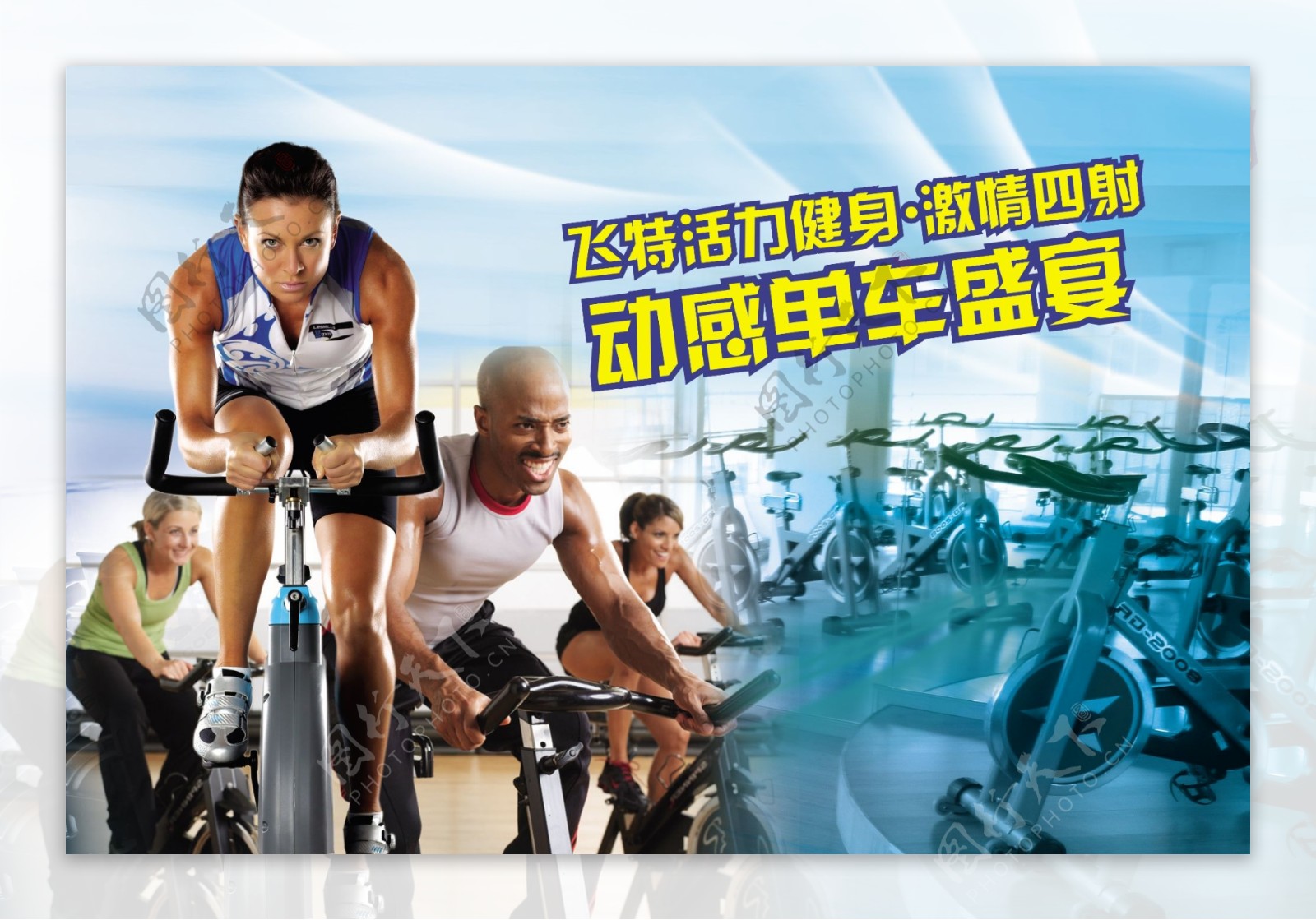 健身动感单车运动者海报