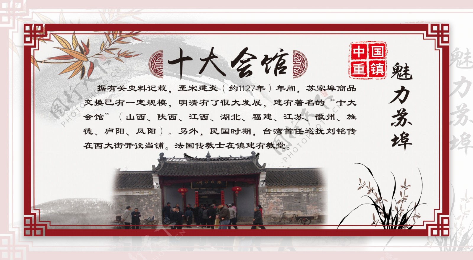 中国风特色古镇CMYK模式展板墙绘