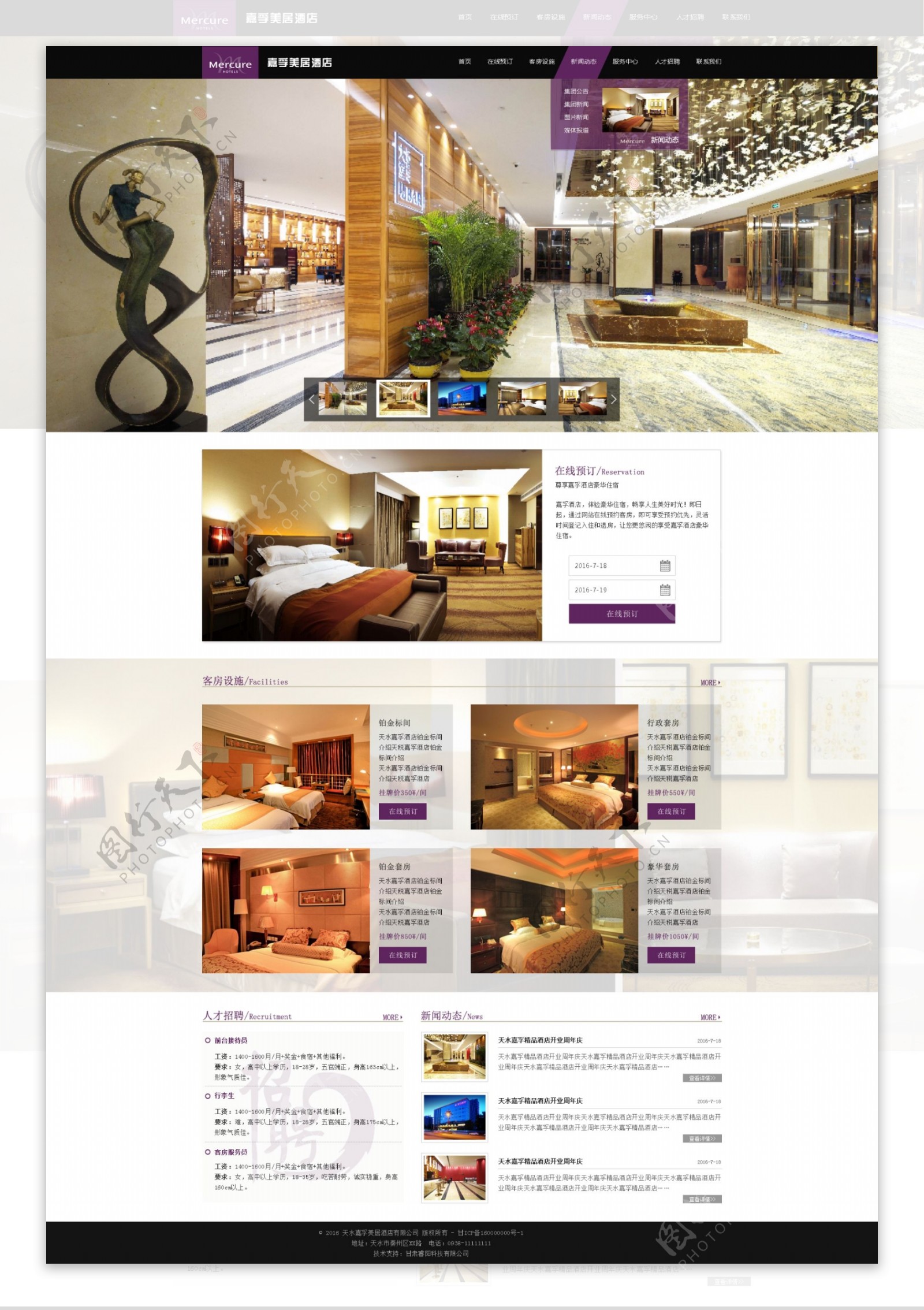 酒店网站酒店网站模板