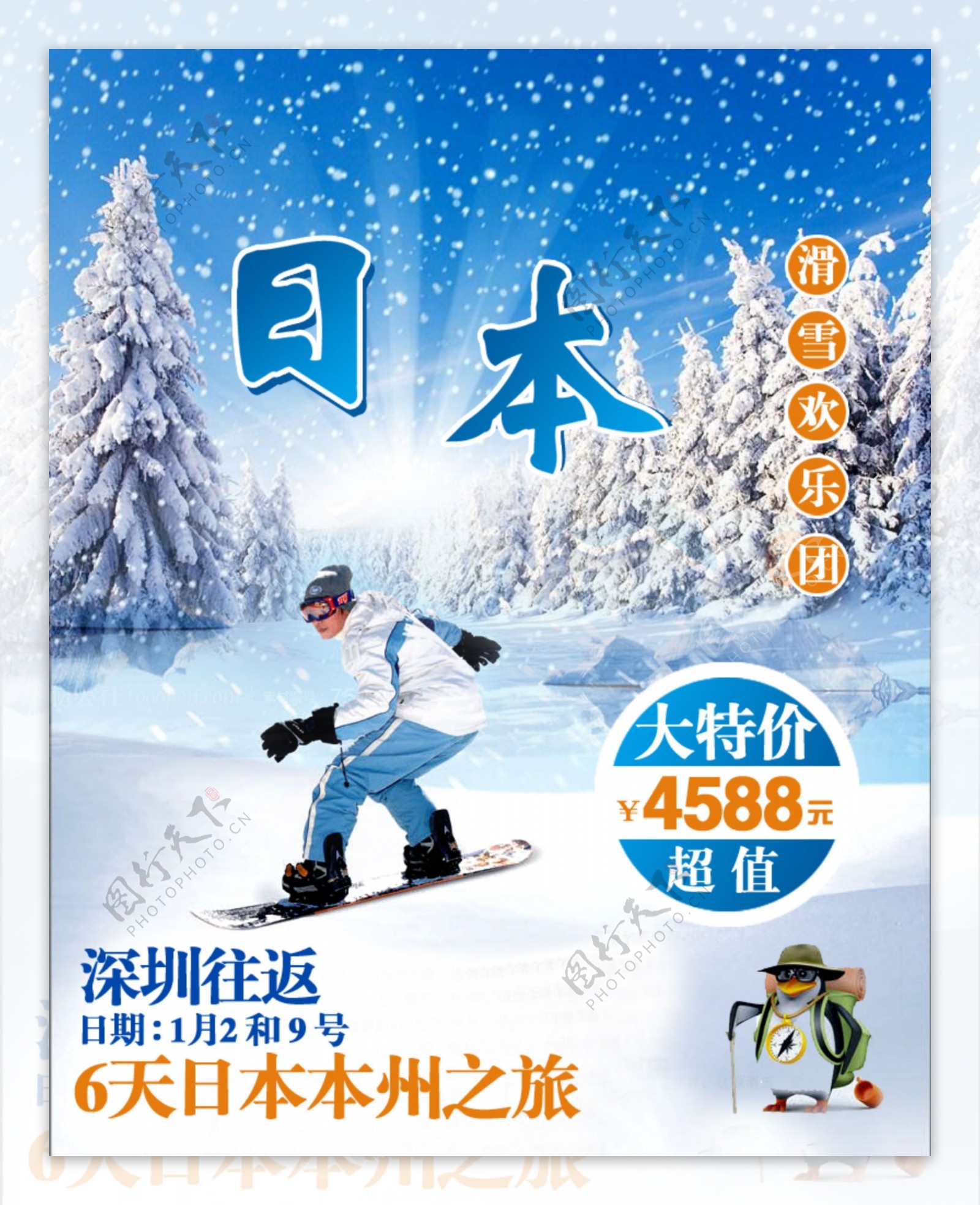 日本滑雪游日本北海道本州旅游幽梦轩