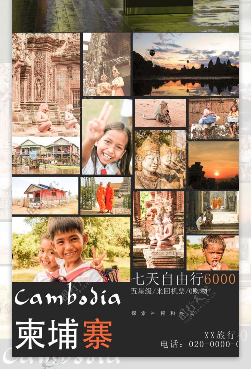 旅游柬埔寨海报
