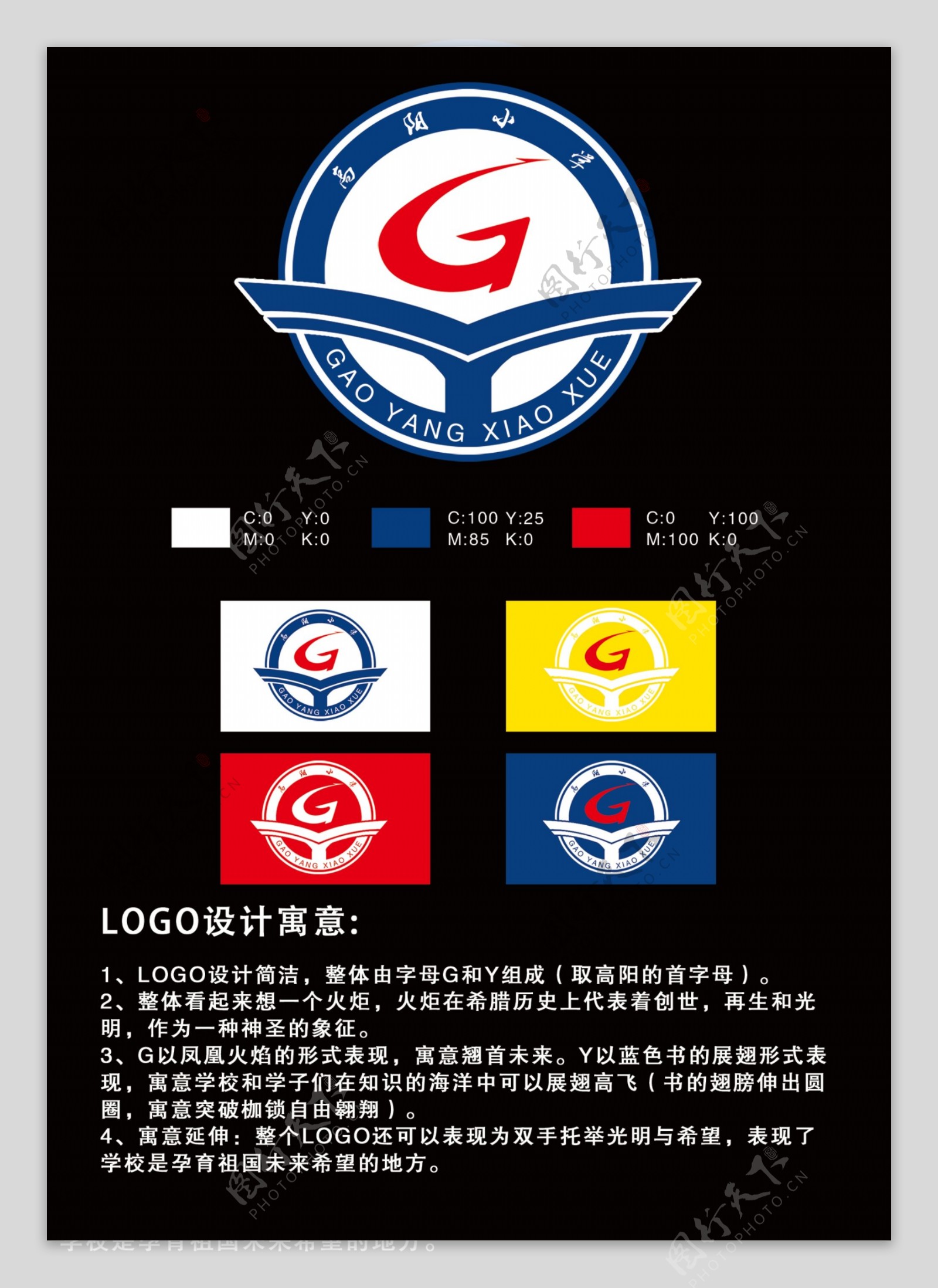 高阳小学校园徽标学校logo